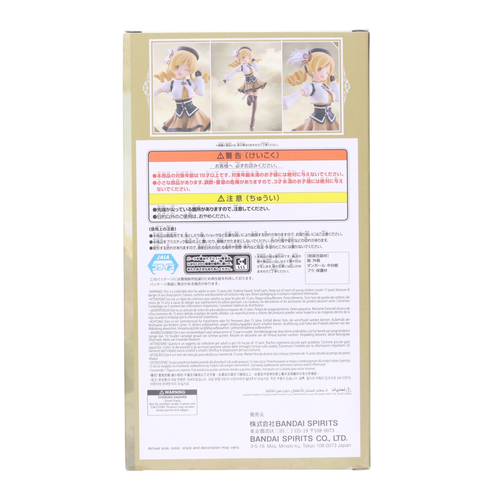 【中古即納】[FIG] 巴マミ(ともえまみ) 劇場版 魔法少女まどか☆マギカ〈ワルプルギスの廻天〉 フィギュア プライズ(2807216) バンプレスト(20260618)