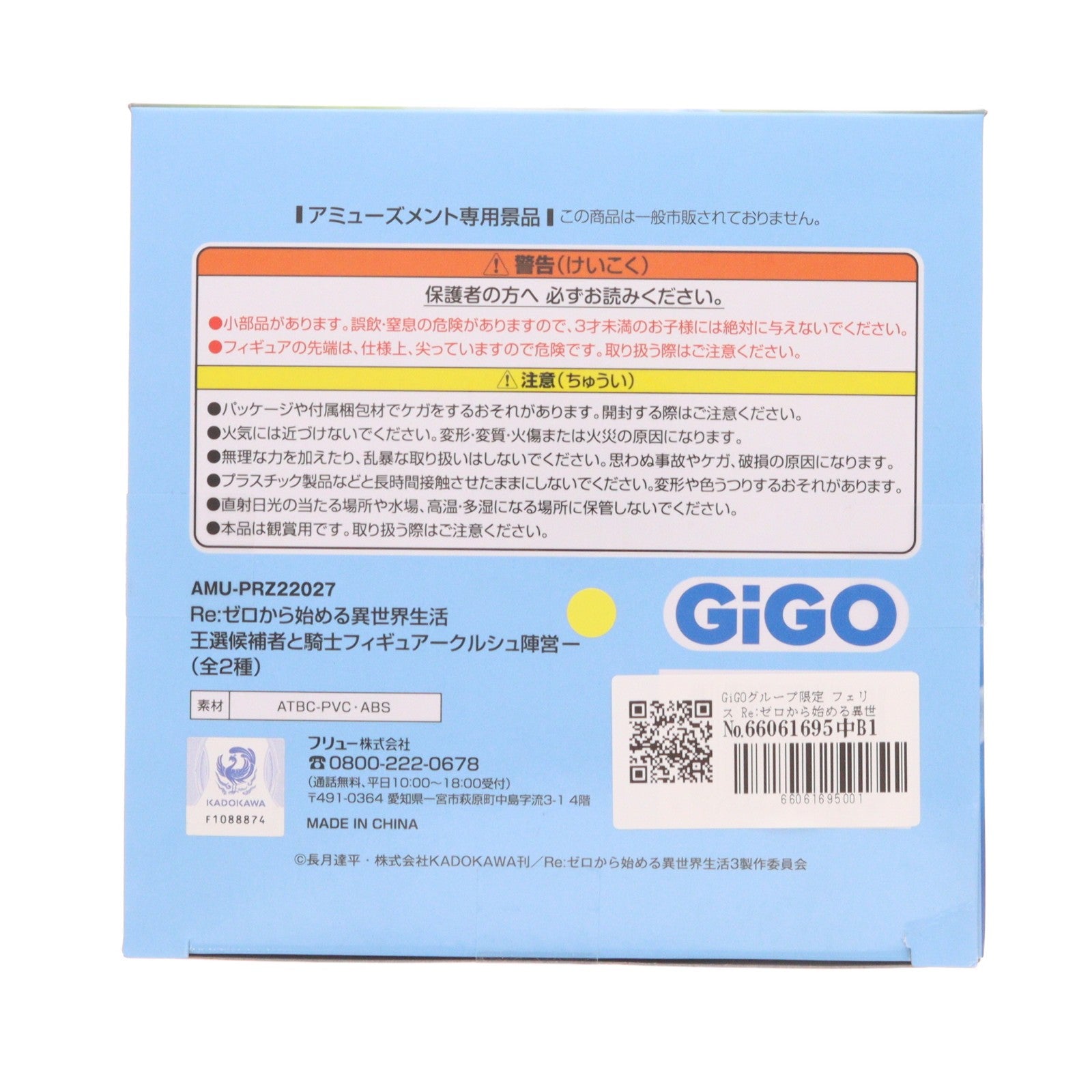 【中古即納】[FIG] GiGOグループ限定 フェリス Re:ゼロから始める異世界生活 王選候補者と騎士フィギュア-クルシュ陣営- プライズ フリュー(20260502)