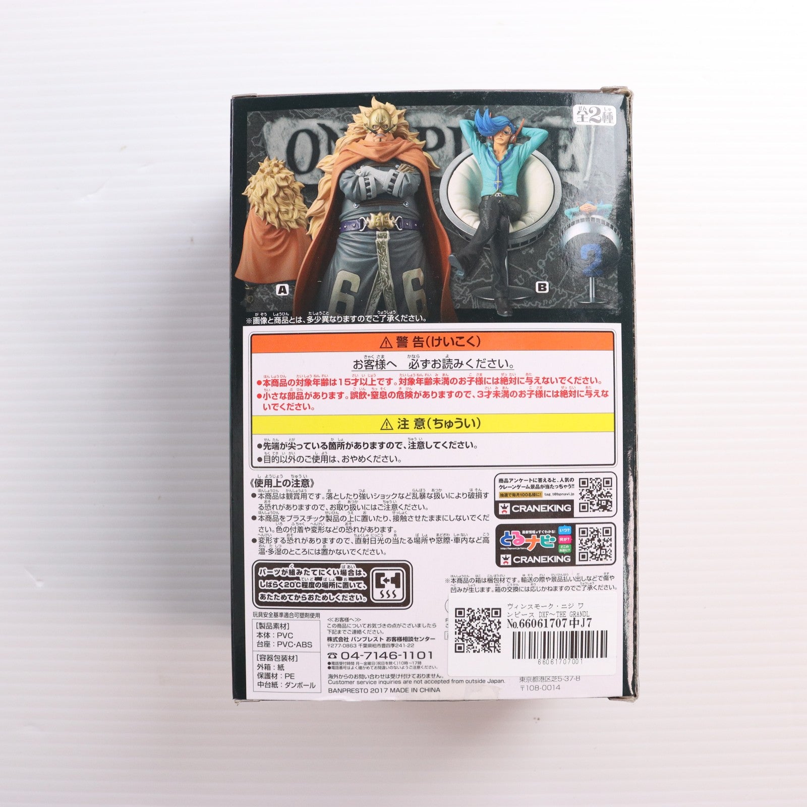 【中古即納】[FIG] ヴィンスモーク・ニジ ワンピース DXF～THE GRANDLINE SERIES～VINSMOKE FAMILY vol.5 ONE PIECE フィギュア プライズ(37709) バンプレスト(20170926)
