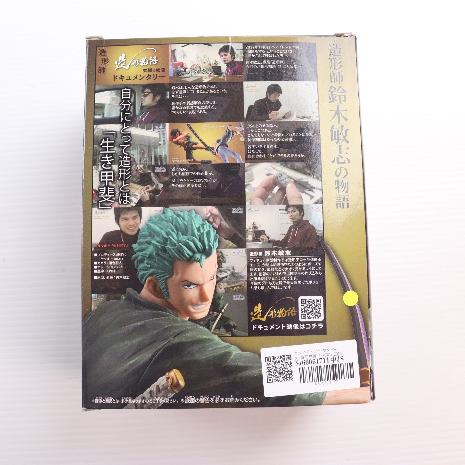 【中古即納】[FIG] ロロノア・ゾロ ワンピース 造形物語-RORONOA.ZORO- ONE PIECE フィギュア プライズ(37598) バンプレスト(20170810)