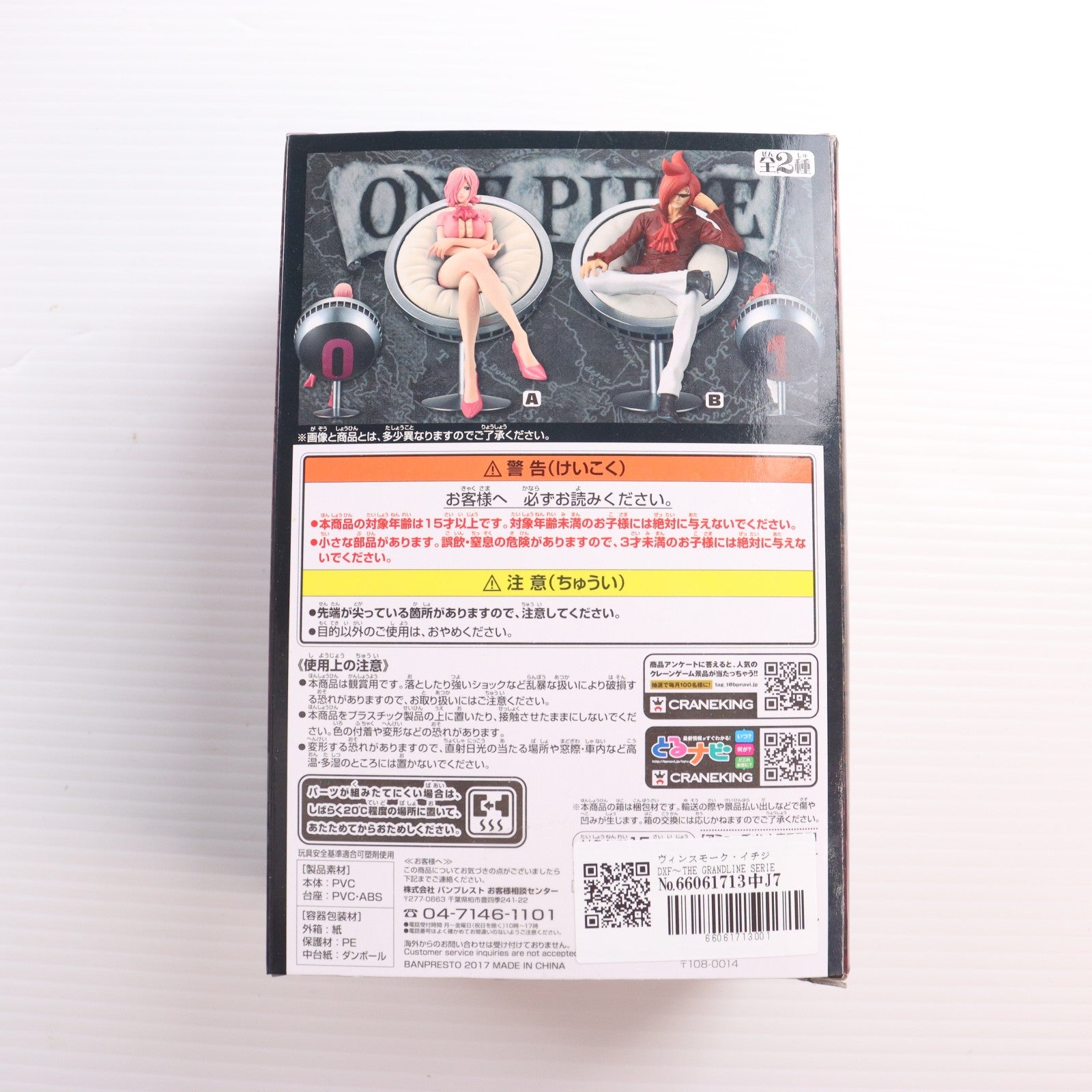 【中古即納】[FIG] ヴィンスモーク・イチジ DXF～THE GRANDLINE SERIES～VINSMOKE FAMILY vol.4 ONE PIECE(ワンピース) フィギュア プライズ(37581) バンプレスト(20170905)