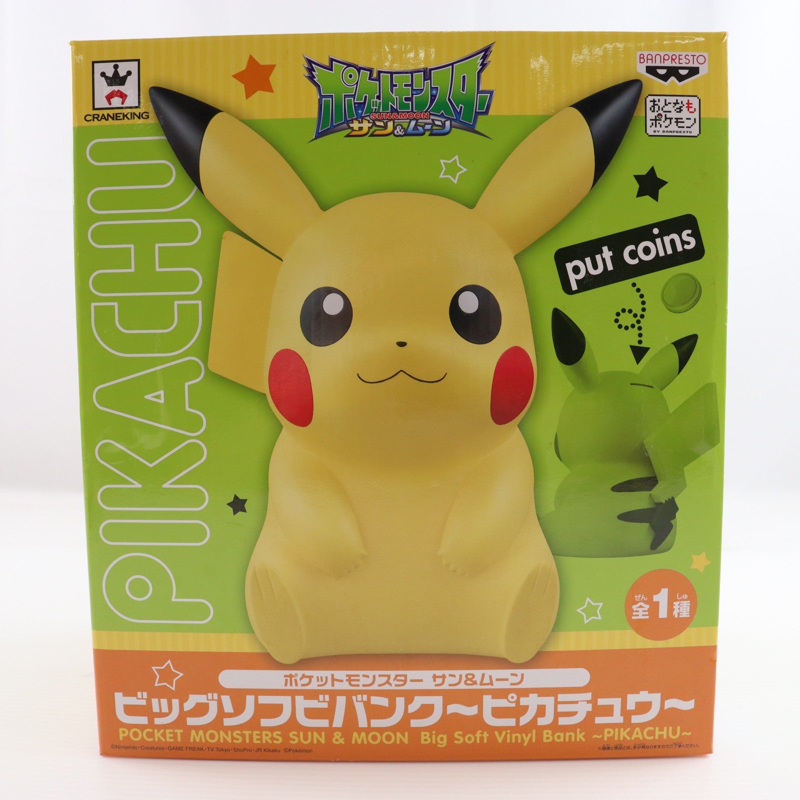 【中古即納】[FIG] ピカチュウ ポケットモンスター サン&ムーン ビッグソフビバンク～ピカチュウ～ フィギュア プライズ(37793) バンプレスト(20171019)