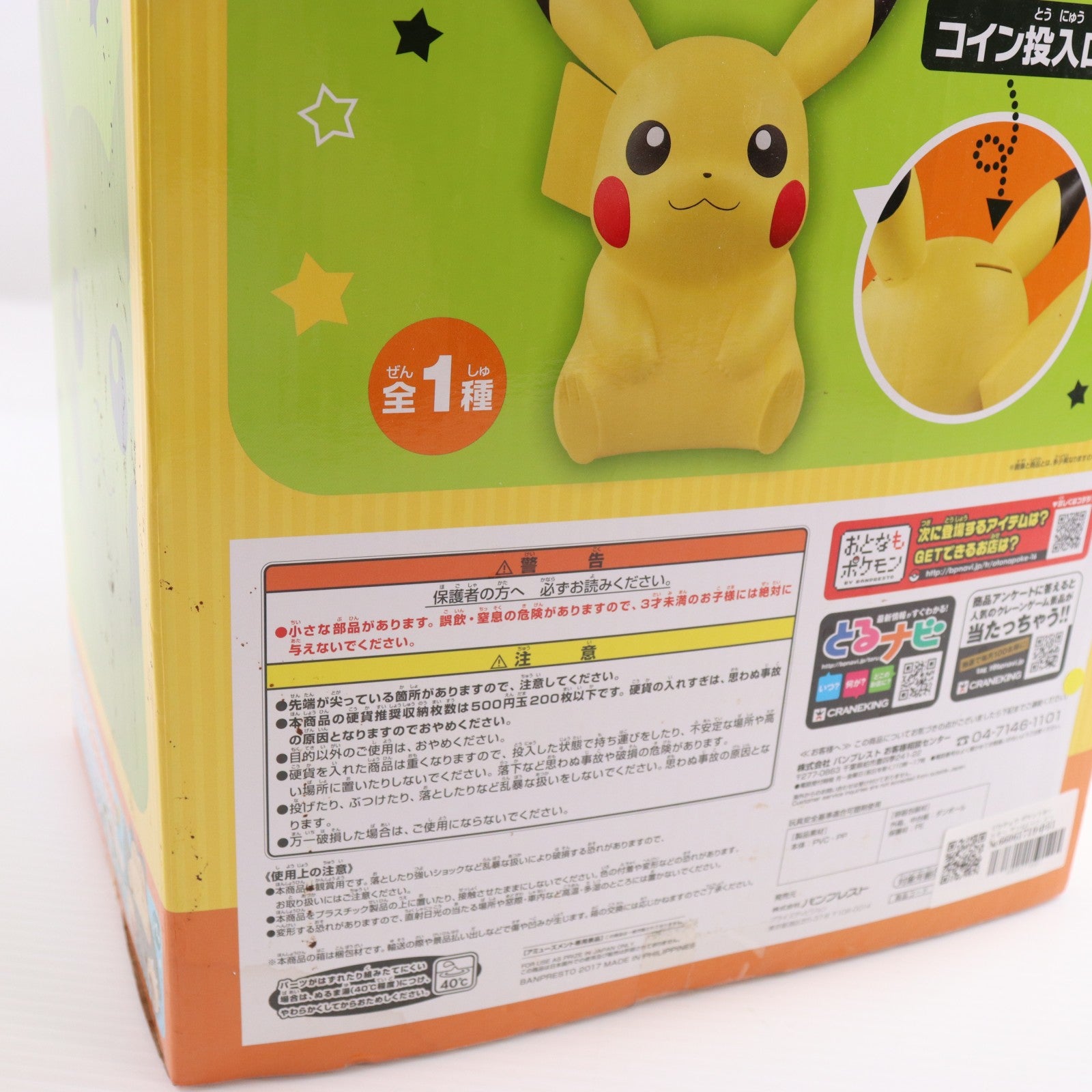 【中古即納】[FIG] ピカチュウ ポケットモンスター サン&ムーン ビッグソフビバンク～ピカチュウ～ フィギュア プライズ(37793) バンプレスト(20171019)