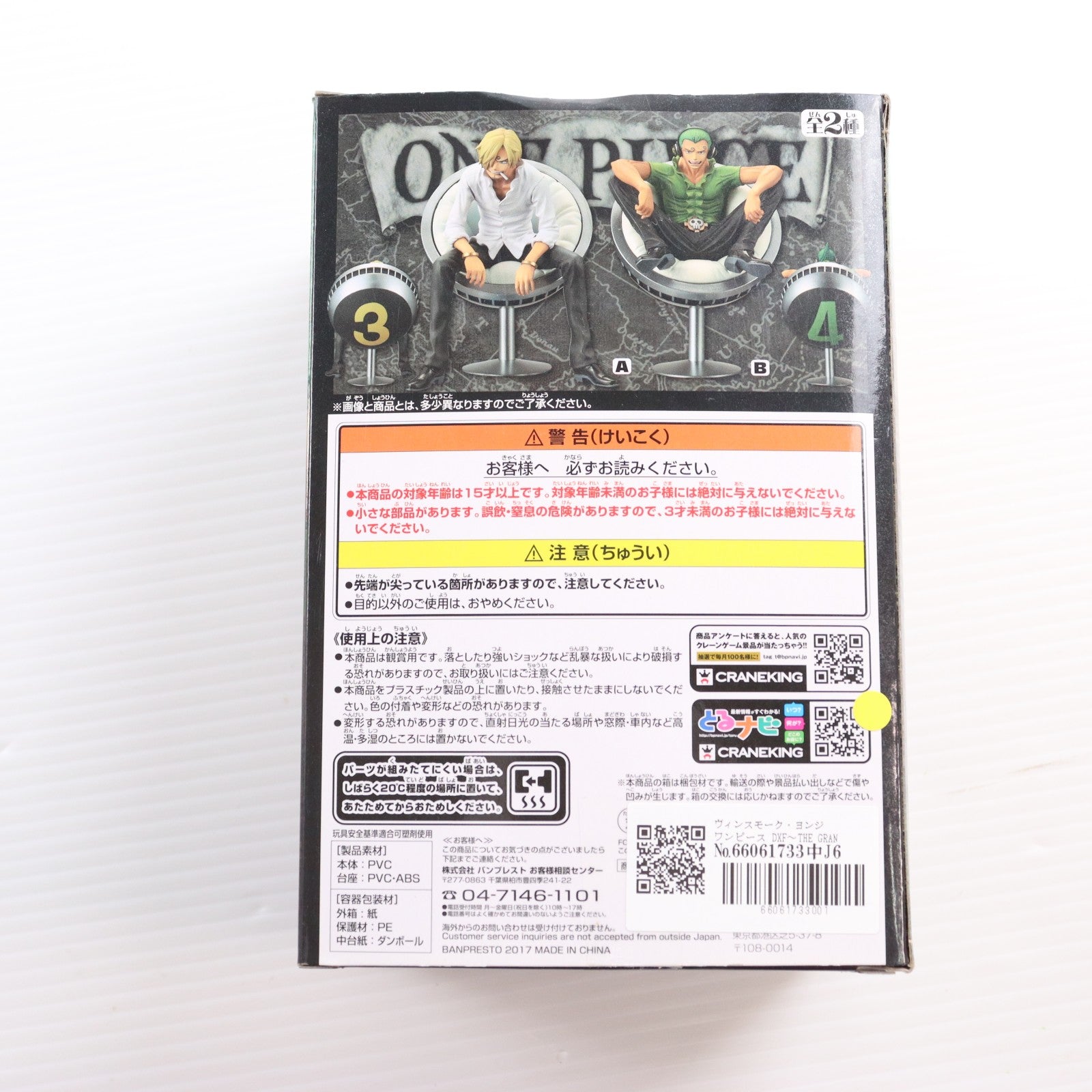 【中古即納】[FIG] ヴィンスモーク・ヨンジ ワンピース DXF～THE GRANDLINE SERIES～VINSMOKE FAMILY vol.1 ONE PIECE フィギュア プライズ(37443) バンプレスト(20170615)