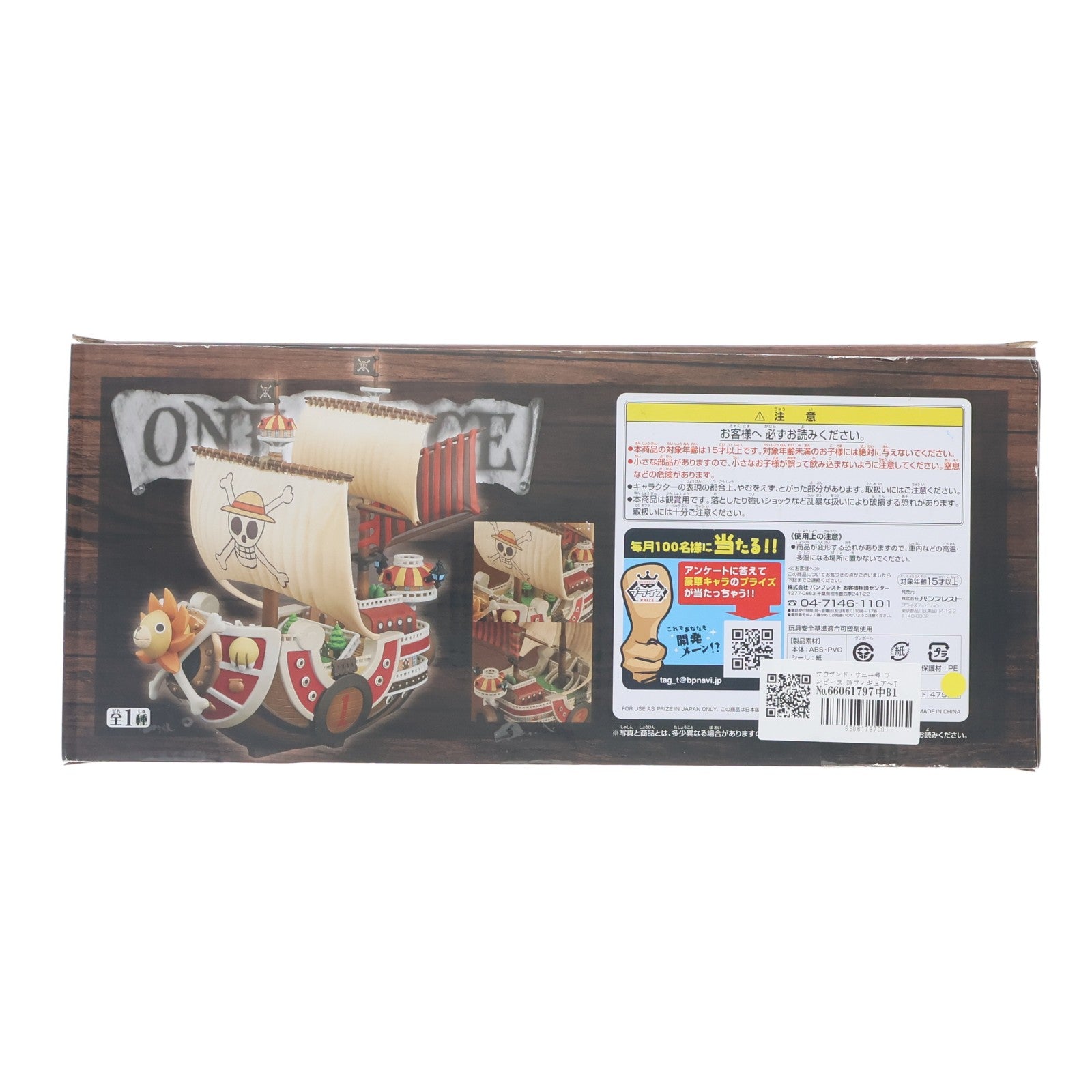 【中古即納】[FIG] サウザンド・サニー号 ワンピース DXフィギュア～THE GRANDLINE SHIPS～vol.1 ONE PIECE プライズ(47956) バンプレスト(20120720)