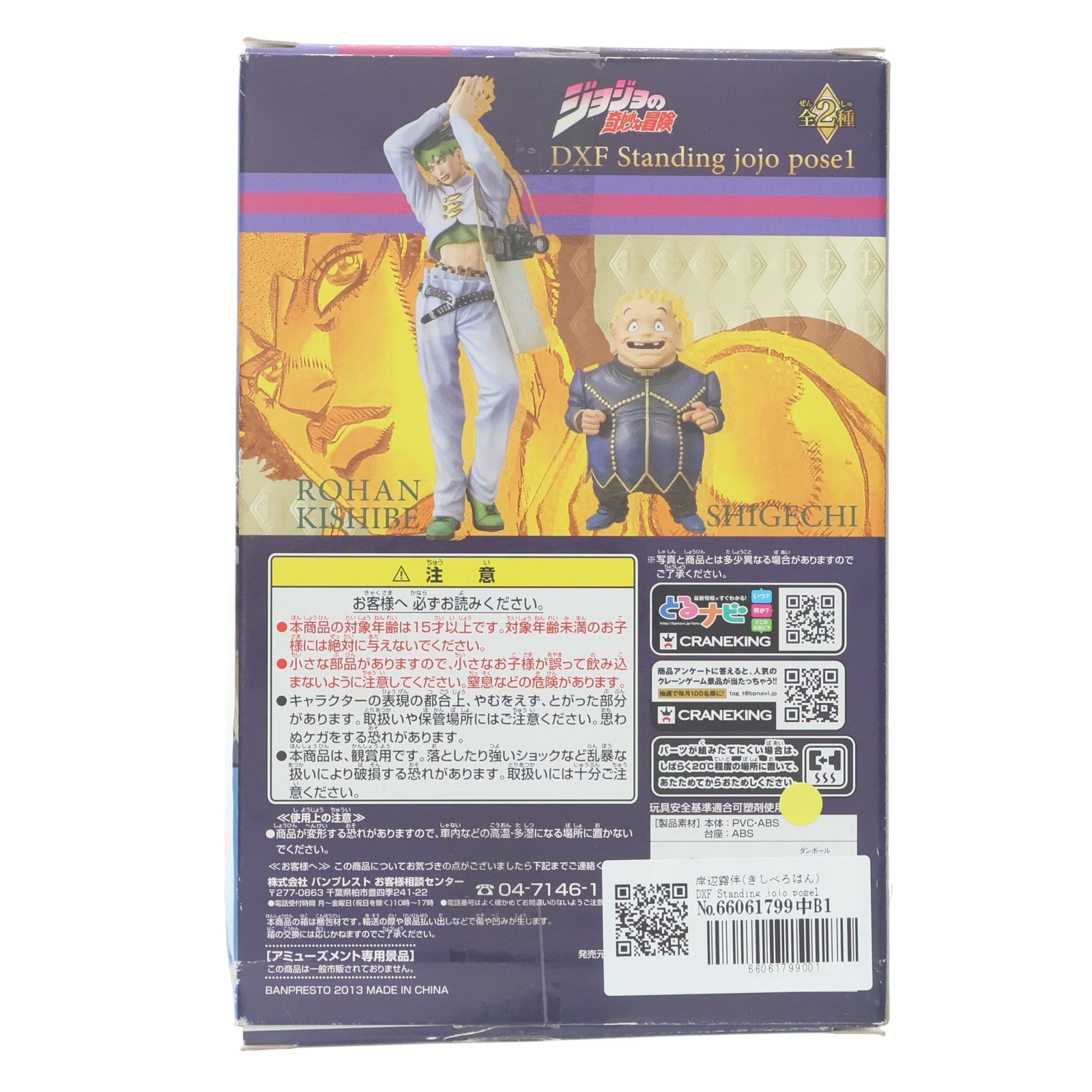 【中古即納】[FIG] 岸辺露伴(きしべろはん) DXF Standing jojo pose1 ジョジョの奇妙な冒険 第四部 ダイヤモンドは砕けない フィギュア プライズ(48478) バンプレスト(20130710)