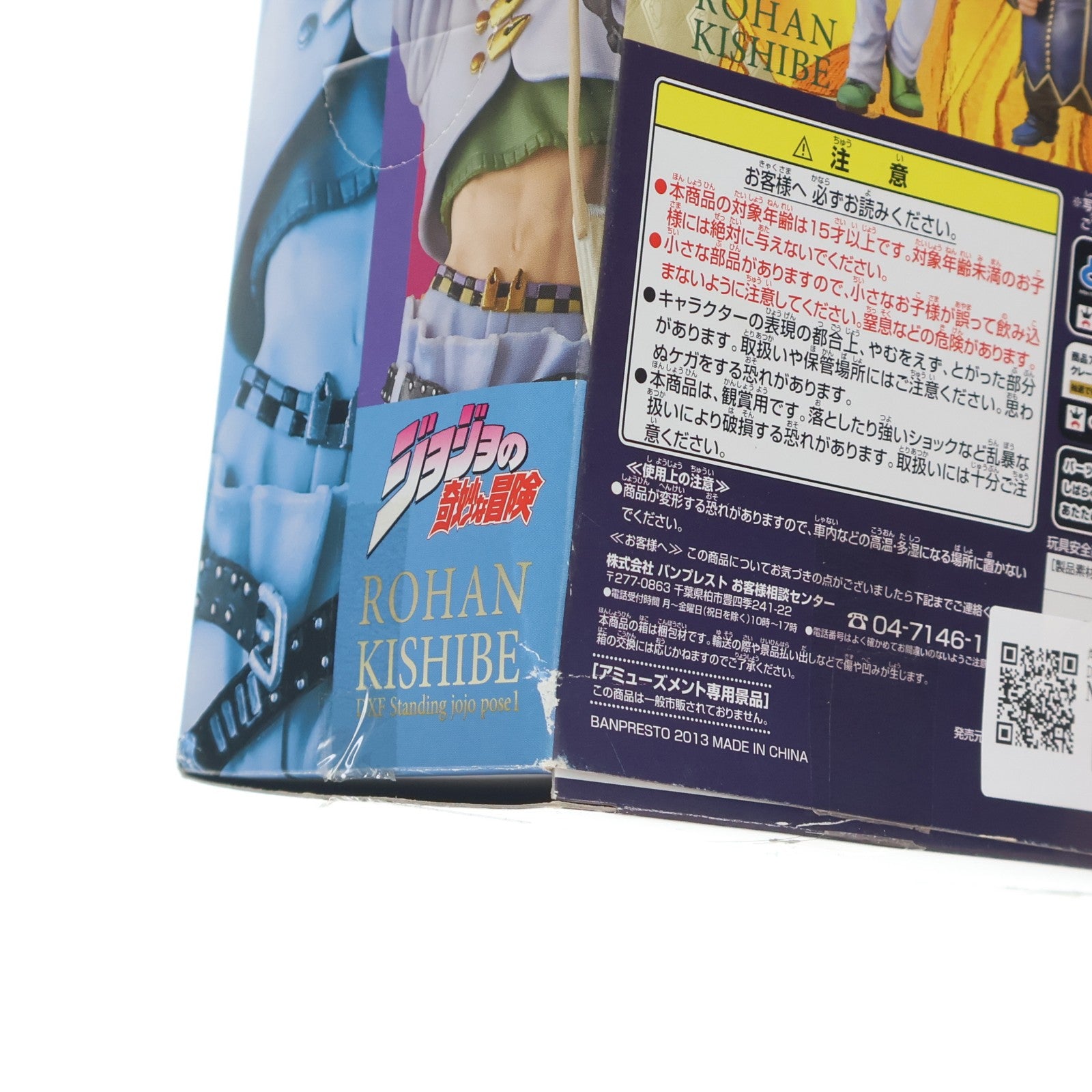 【中古即納】[FIG] 岸辺露伴(きしべろはん) DXF Standing jojo pose1 ジョジョの奇妙な冒険 第四部 ダイヤモンドは砕けない フィギュア プライズ(48478) バンプレスト(20130710)