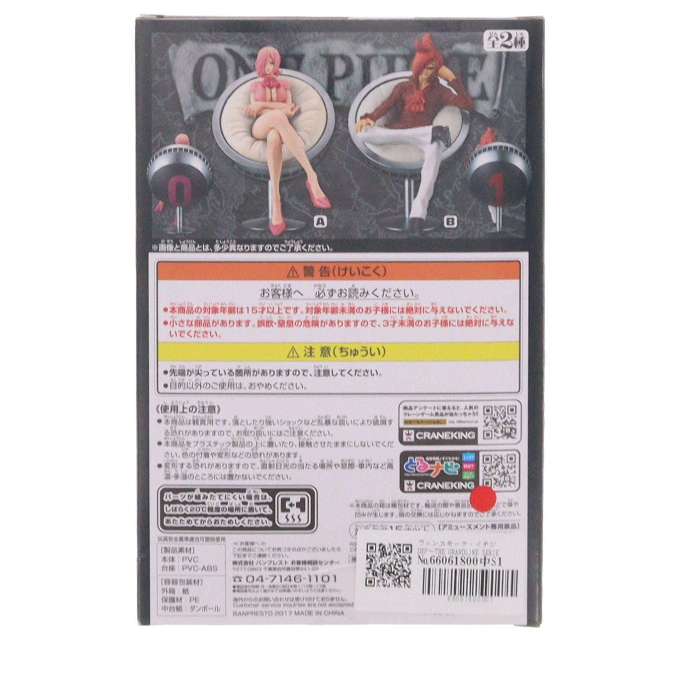 【中古即納】[FIG] ヴィンスモーク・イチジ DXF～THE GRANDLINE SERIES～VINSMOKE FAMILY vol.4 ONE PIECE(ワンピース) フィギュア プライズ(37671) バンプレスト(20170905)