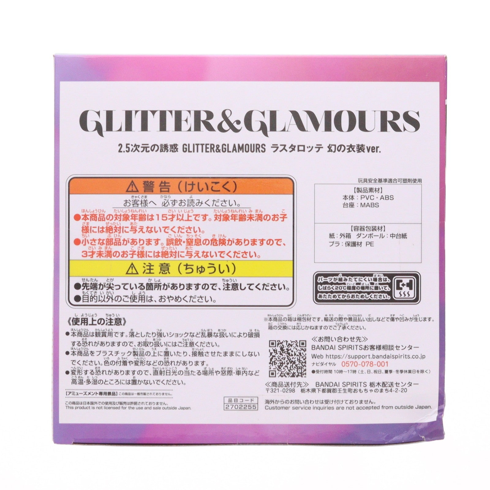 【中古即納】[FIG] 羽生まゆり(ラスタロッテ)(はにゅうまゆり) 2.5次元の誘惑 GLITTER&GLAMOURS ラスタロッテ 幻の衣装ver. フィギュア プライズ(2702255) バンプレスト(20240930)
