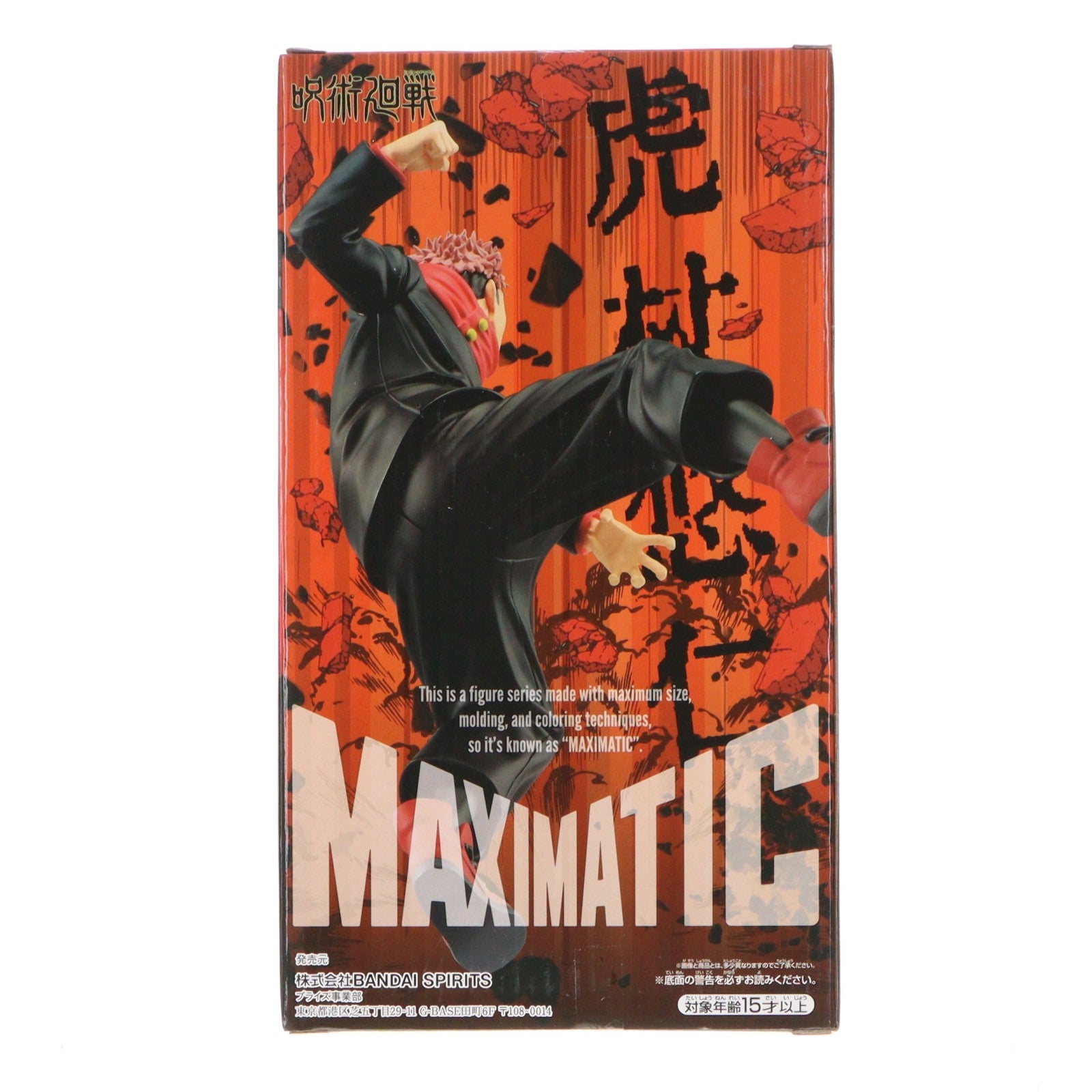 【中古即納】[FIG] 虎杖悠仁(いたどりゆうじ) 呪術廻戦 MAXIMATIC THE YUJI ITADORI フィギュア プライズ(2591183) バンプレスト(20220810)