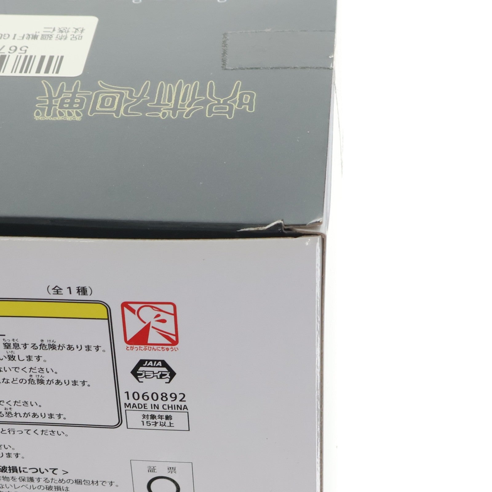 【中古即納】[FIG] 虎杖悠仁(いたどりゆうじ) 呪術廻戦 FIGURIZM フィギュア プライズ(1060892) セガ(20220831)