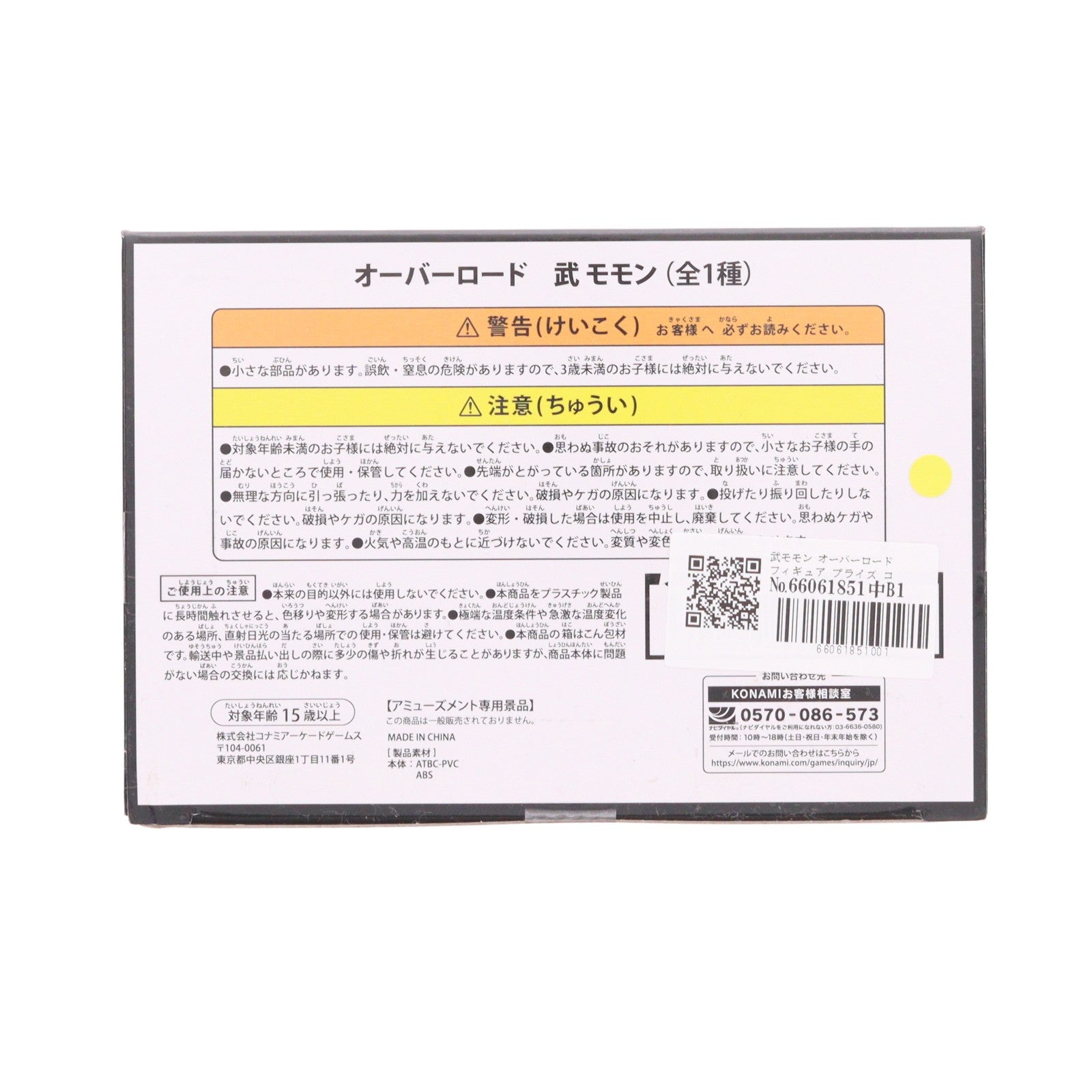【中古即納】[FIG] 武モモン オーバーロード フィギュア プライズ コナミアミューズメント(20260430)