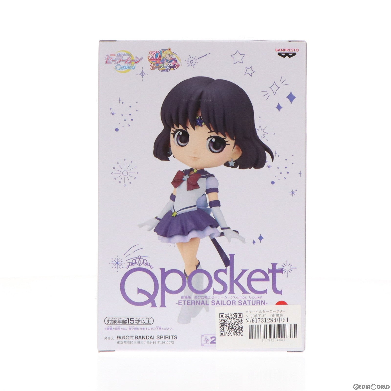 【中古即納】[FIG] エターナルセーラーサターン B(手下げ) 劇場版「美少女戦士セーラームーンCosmos」 Q posket-ETERNAL SAILOR SATURN- フィギュア プライズ(2644048) バンプレスト(20240310)