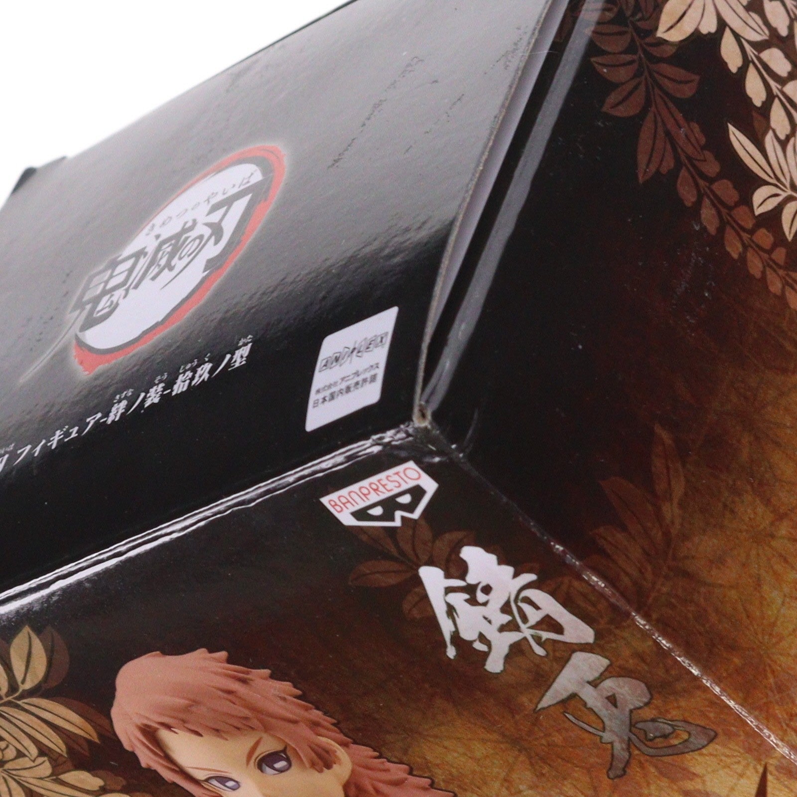 【中古即納】[FIG] 錆兎(さびと) 鬼滅の刃 フィギュア-絆ノ装-拾玖ノ型 プライズ(2560879) バンプレスト(20211130)