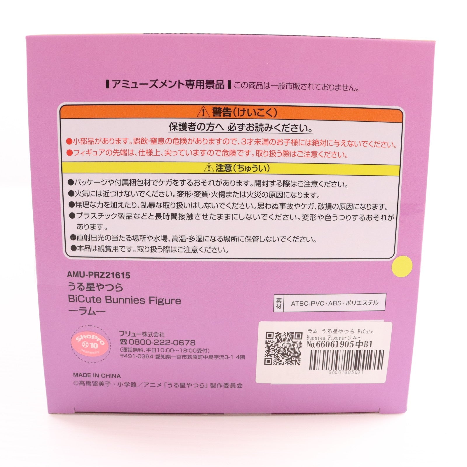 【中古即納】[FIG] ラム うる星やつら BiCute Bunnies Figure-ラム- フィギュア プライズ(AMU-PRZ21615) フリュー(20260709)