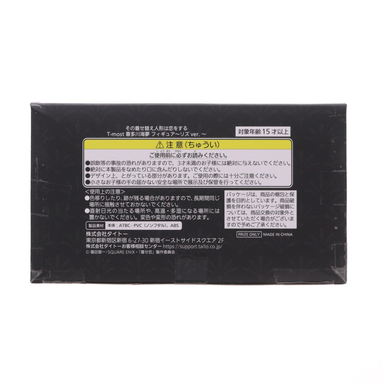【中古即納】[FIG] 喜多川海夢(きたがわまりん)(リズver.) その着せ替え人形は恋をする T-most 喜多川海夢 フィギュア～リズver.～ プライズ(451827400) タイトー(20241231)