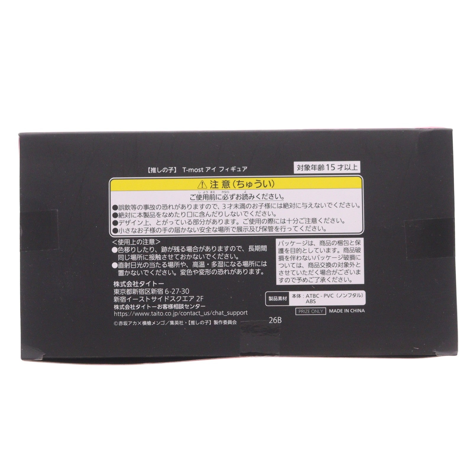【中古即納】[FIG] 星野アイ(ほしのあい) 【推しの子】 T-most アイ フィギュア プライズ(452036700) タイトー(20260516)
