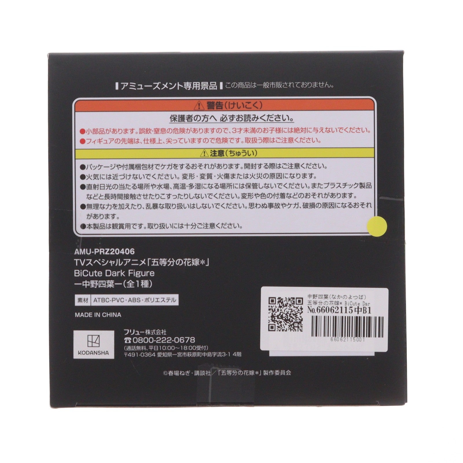 【中古即納】[FIG] 中野四葉(なかのよつば) 五等分の花嫁* BiCute Dark Figure-中野四葉- フィギュア プライズ(AMU-PRZ20406) フリュー(20260116)