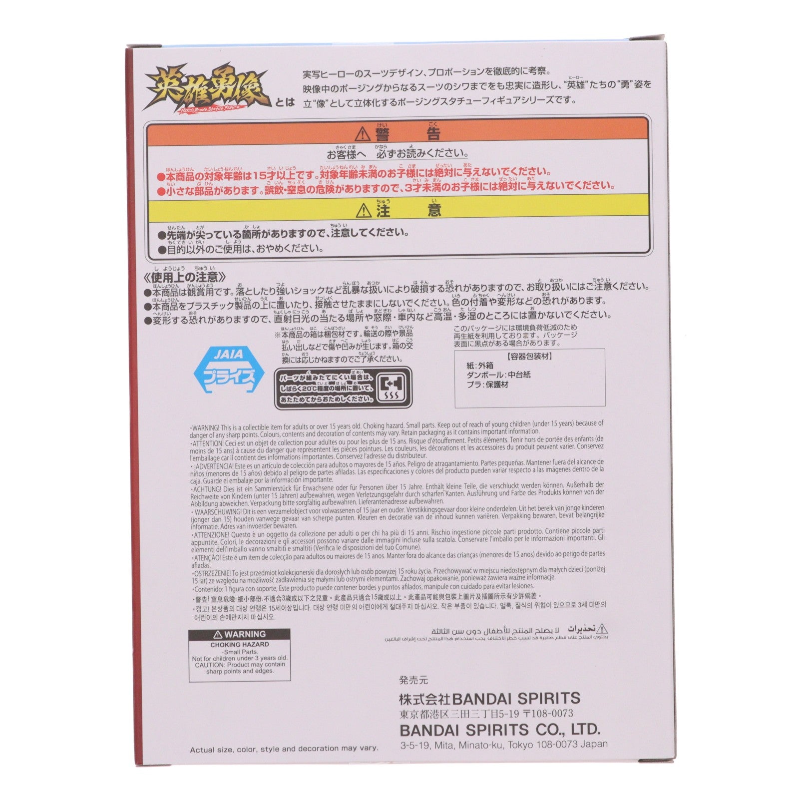 【中古即納】[FIG] ウルトラマンタロウ 英雄勇像 フィギュア プライズ(2837598) バンプレスト(20260722)
