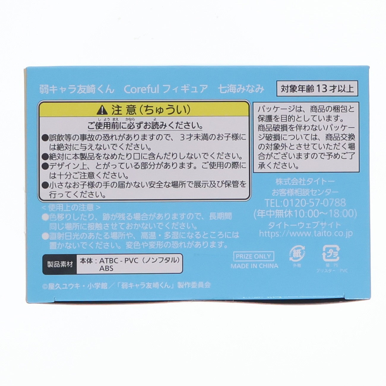 【中古即納】[FIG] 七海みなみ(ななみみなみ) 弱キャラ友崎くん Coreful フィギュア プライズ(451341500) タイトー(20210930)