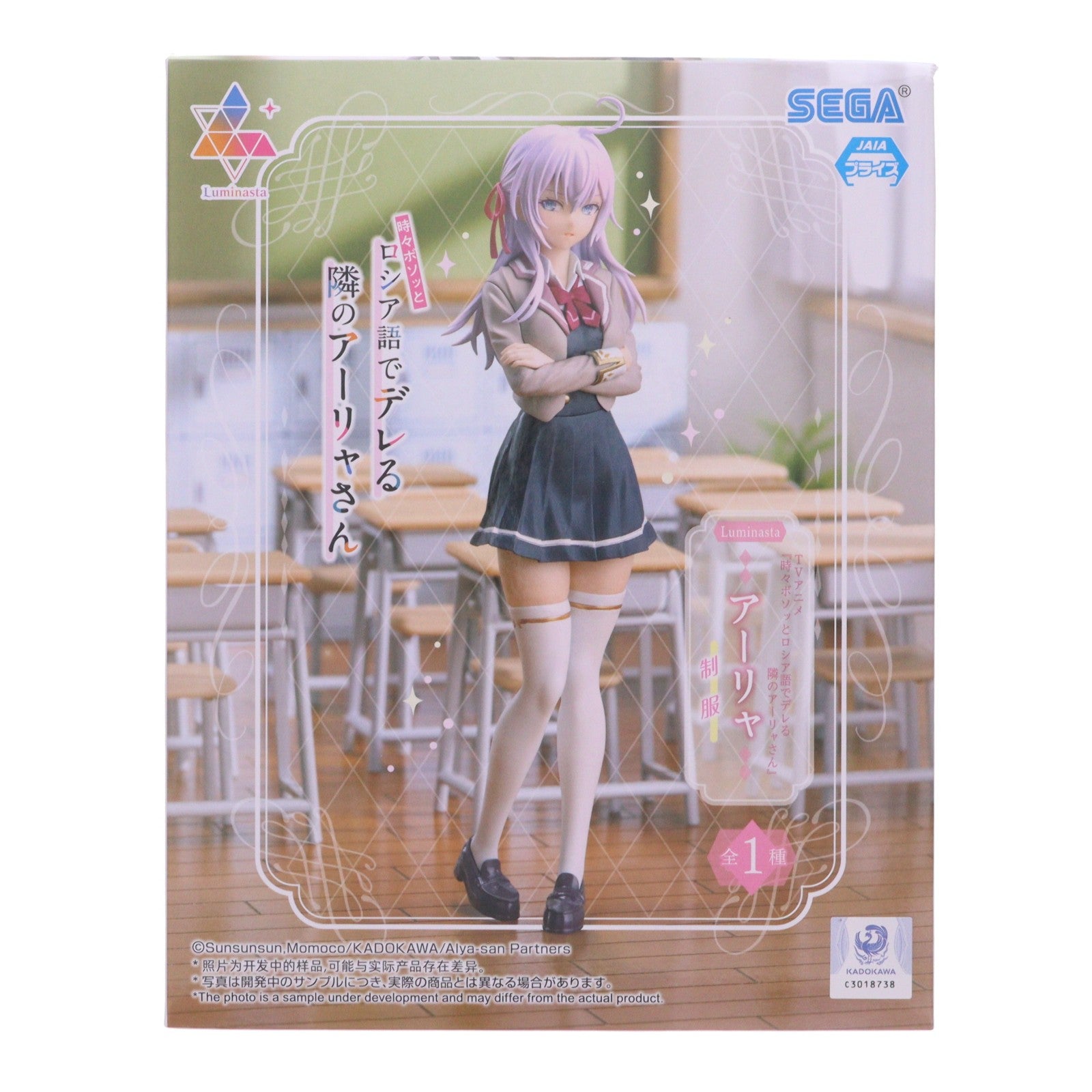 【中古即納】[FIG] アーリャ 時々ボソッとロシア語でデレる隣のアーリャさん Luminasta『アーリャ』制服 フィギュア プライズ(1113726) セガ(20250320)