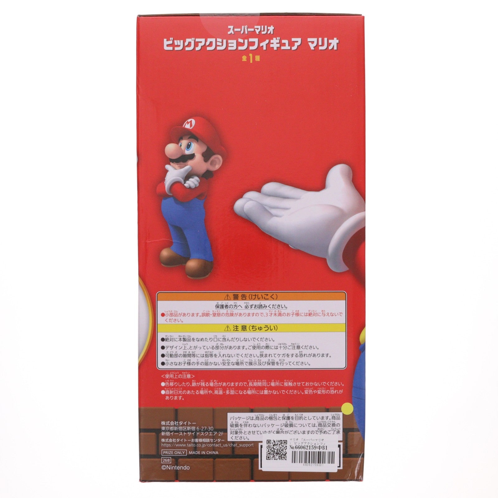 【中古即納】[FIG] マリオ スーパーマリオ ビッグアクションフィギュア プライズ(451977300) タイトー(20260331)