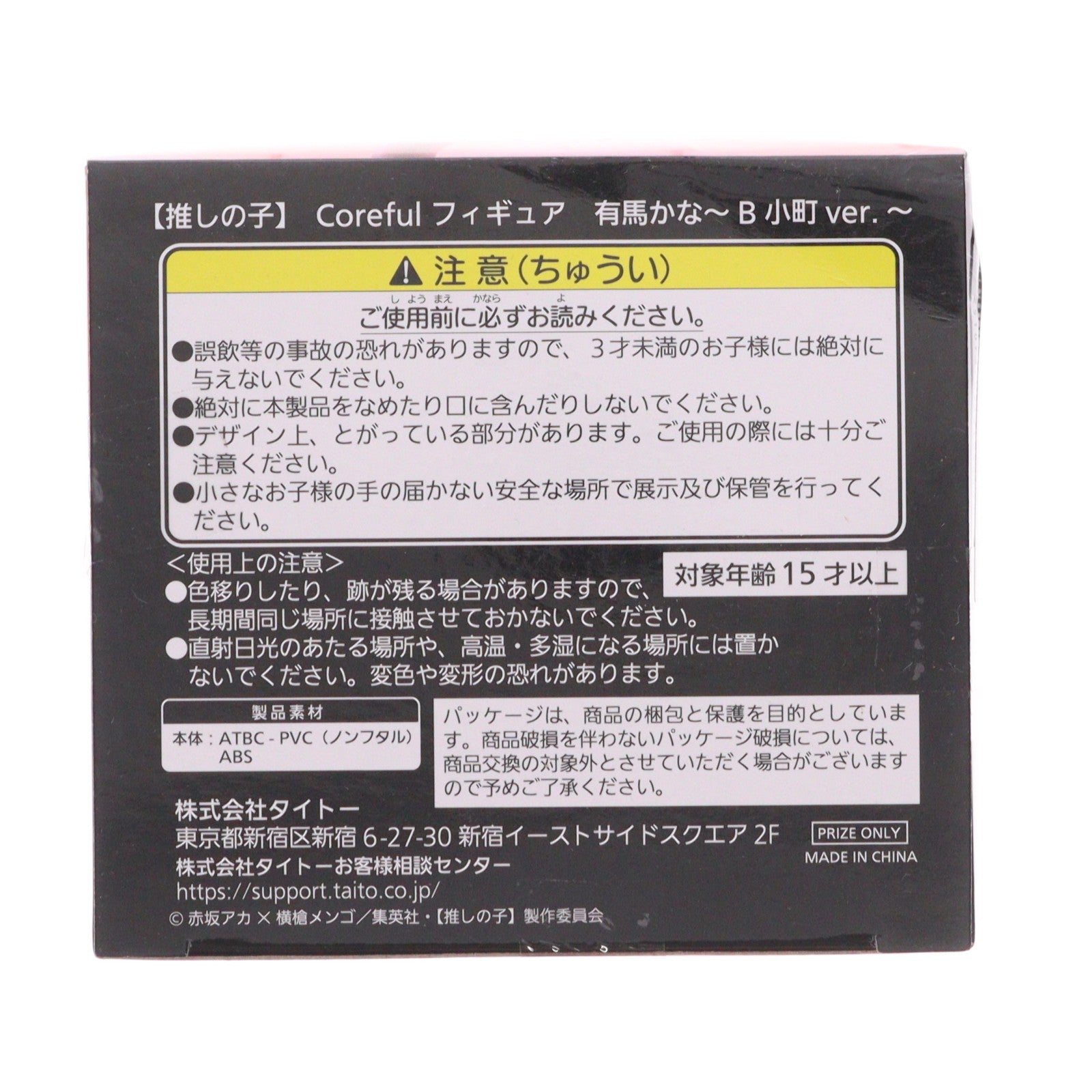 【中古即納】[FIG] 有馬かな(ありまかな) 【推しの子】 Coreful フィギュア 有馬かな～B小町ver.～ プライズ(451770200) タイトー(20240731)