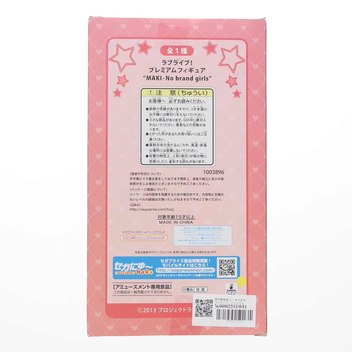 【中古即納】[FIG] 西木野真姫(にしきのまき) ラブライブ! プレミアムフィギュア MAKI-No brand girls プライズ(1003896) セガ(20140630)