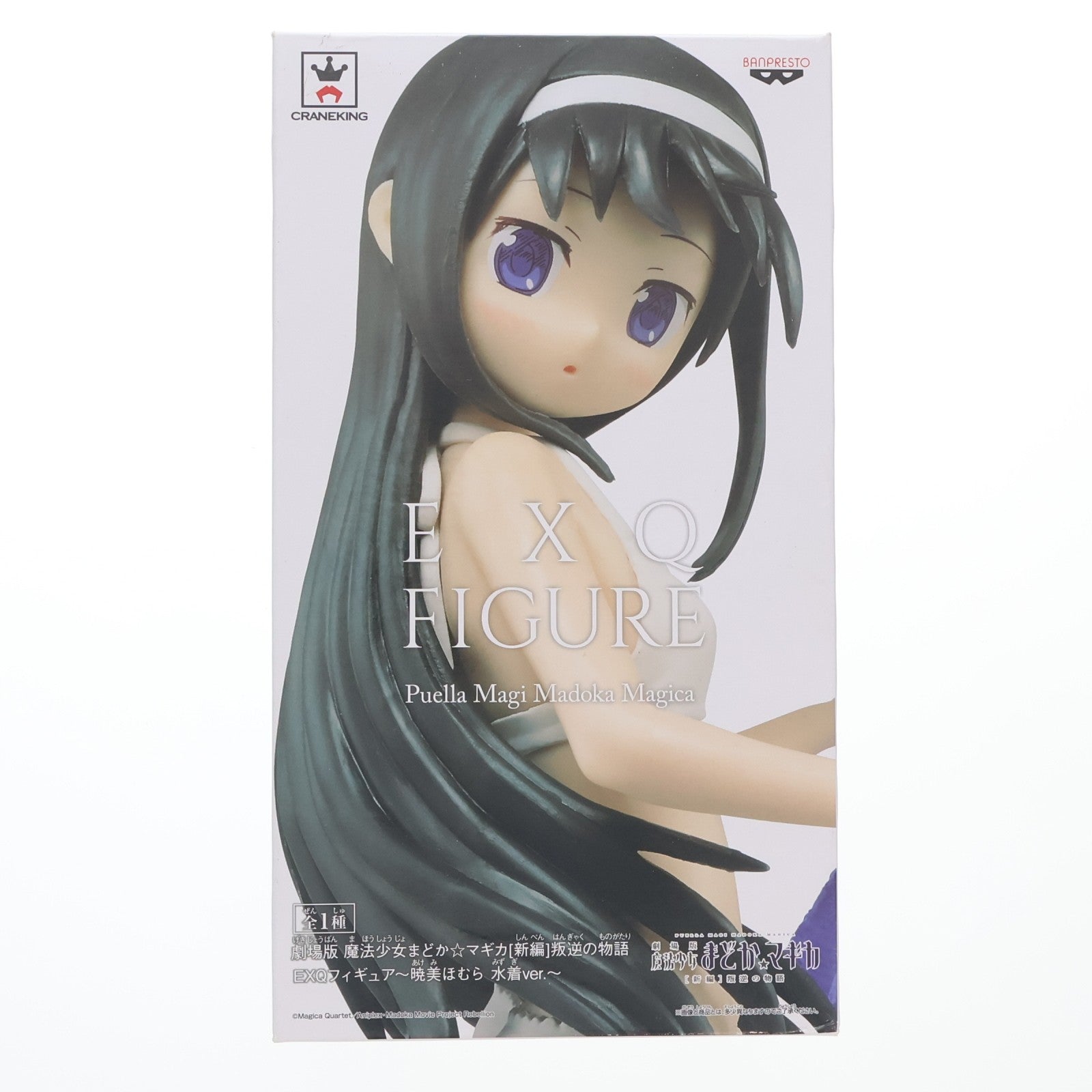【中古即納】[FIG] 暁美ほむら(あけみほむら) EXQフィギュア～暁美ほむら 水着ver.～ 劇場版 魔法少女まどか☆マギカ[新編]叛逆の物語 プライズ(39449) バンプレスト(20190620)