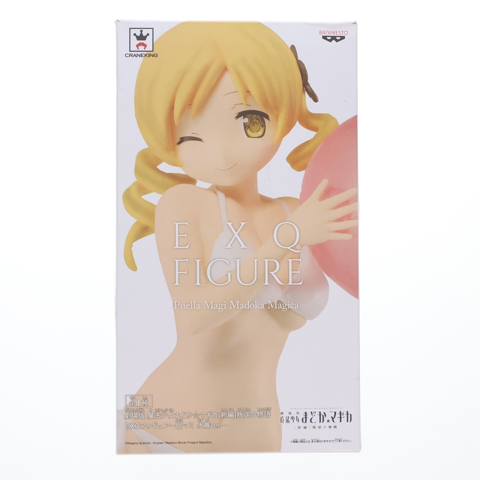 【中古即納】[FIG] 巴マミ(ともえまみ) EXQフィギュア～巴マミ 水着ver.～ 劇場版 魔法少女まどか☆マギカ[新編]叛逆の物語 プライズ(39223) バンプレスト(20190331)