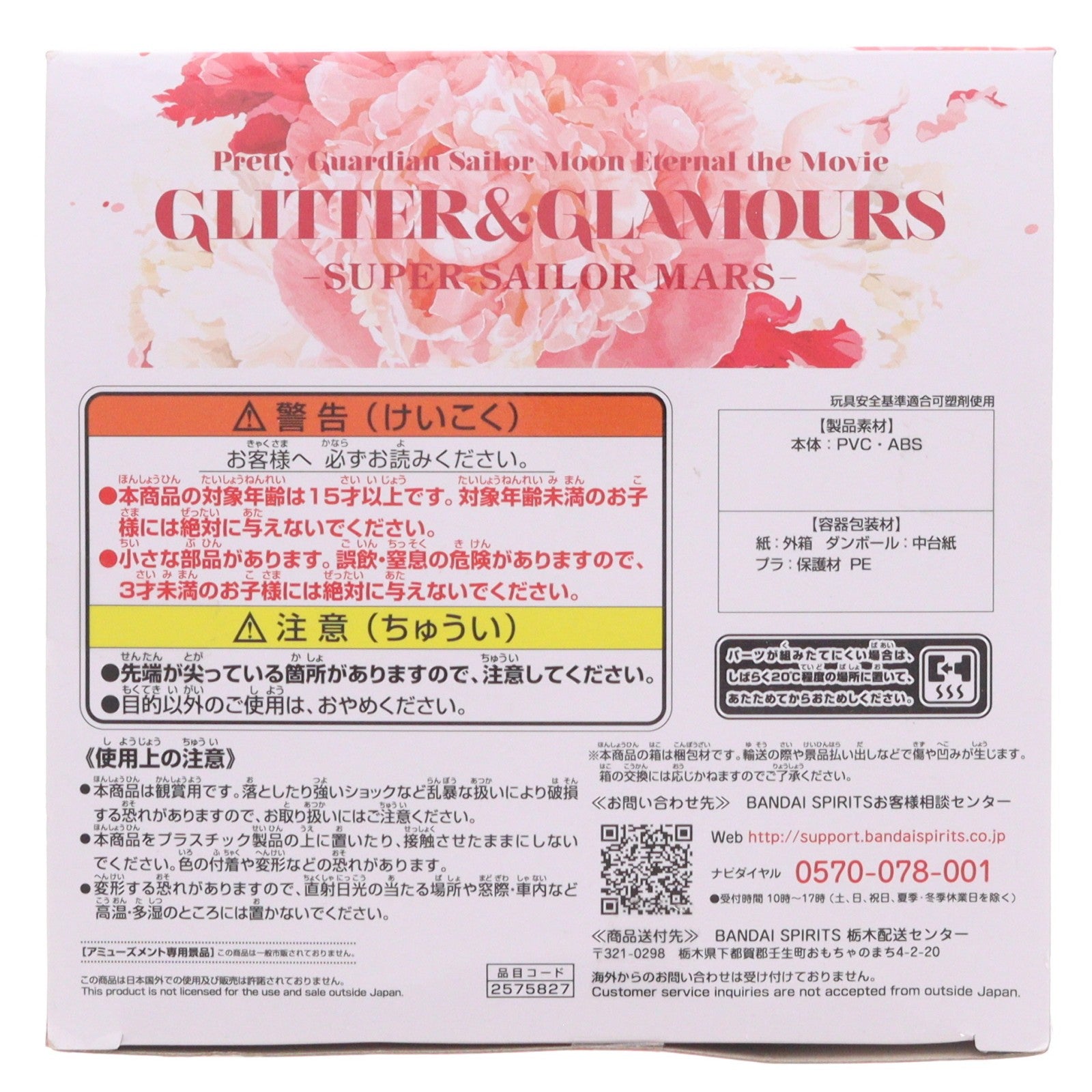 【中古即納】[FIG] スーパーセーラーマーズ B(パステルカラー) 劇場版「美少女戦士セーラームーンEternal」 GLITTER&GLAMOURS-SUPER SAILOR MARS- フィギュア プライズ(2575827) バンプレスト(20221210)