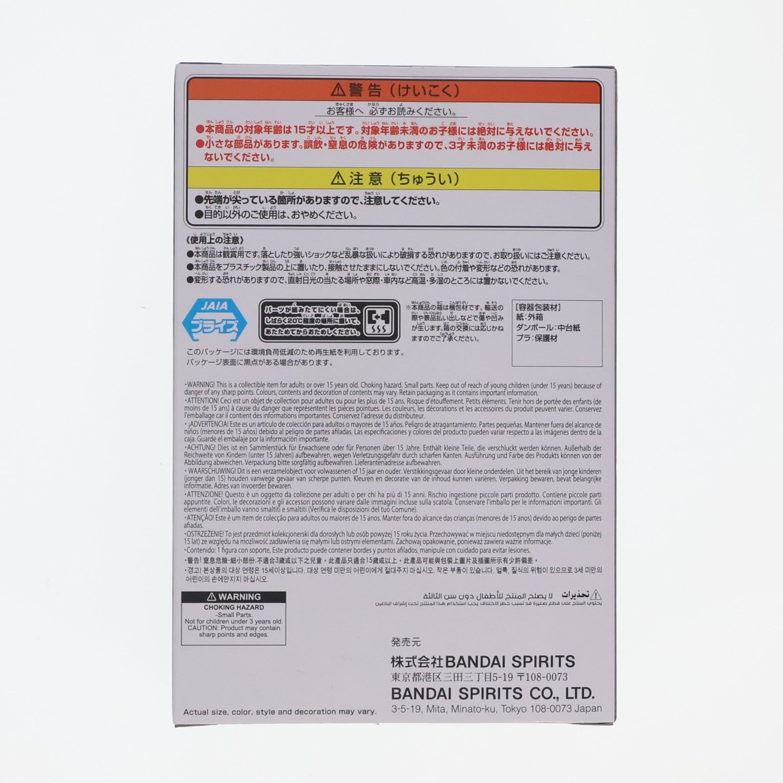 【中古即納】[FIG] 画眉丸(がびまる) 地獄楽 VIBRATION STARS-画眉丸&山田浅ェ門佐切- フィギュア プライズ(2837587) バンプレスト(20260623)
