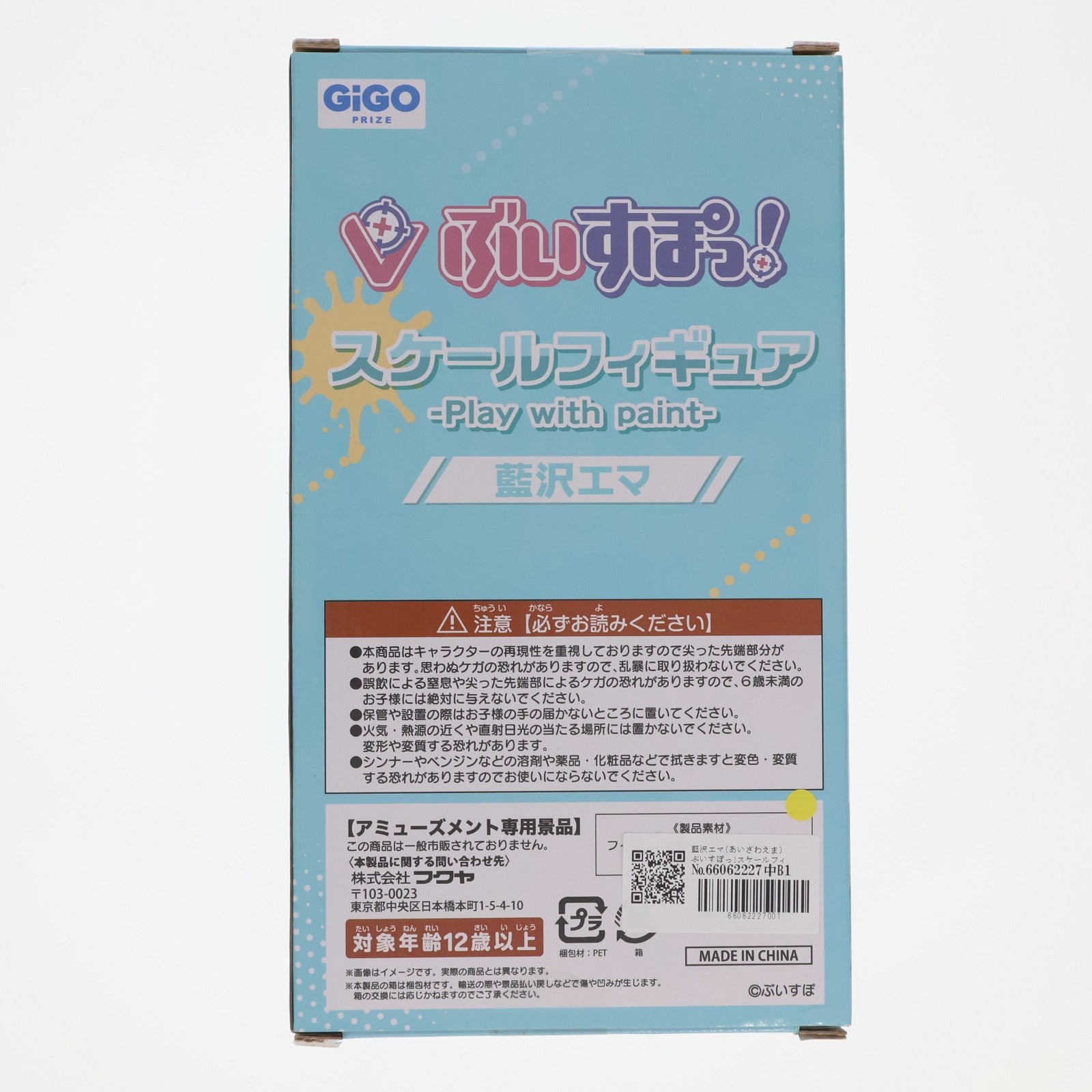 【中古即納】[FIG] 藍沢エマ(あいざわえま) ぶいすぽっ!スケールフィギュア -Play with paint-vol.6～GiGO限定～ プライズ フクヤ(20250917)