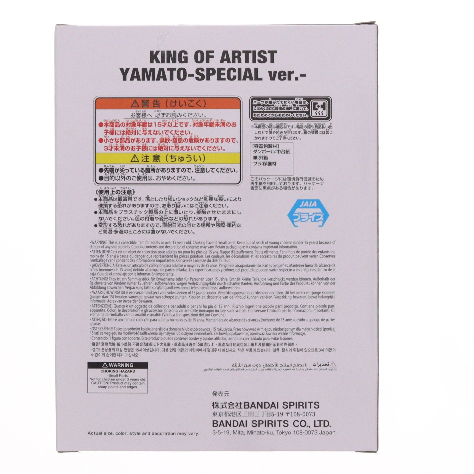 【中古即納】[FIG] ヤマト ワンピース KING OF ARTIST YAMATO-SPECIAL ver.- ONE PIECE フィギュア プライズ(2836087) バンプレスト(20260707)