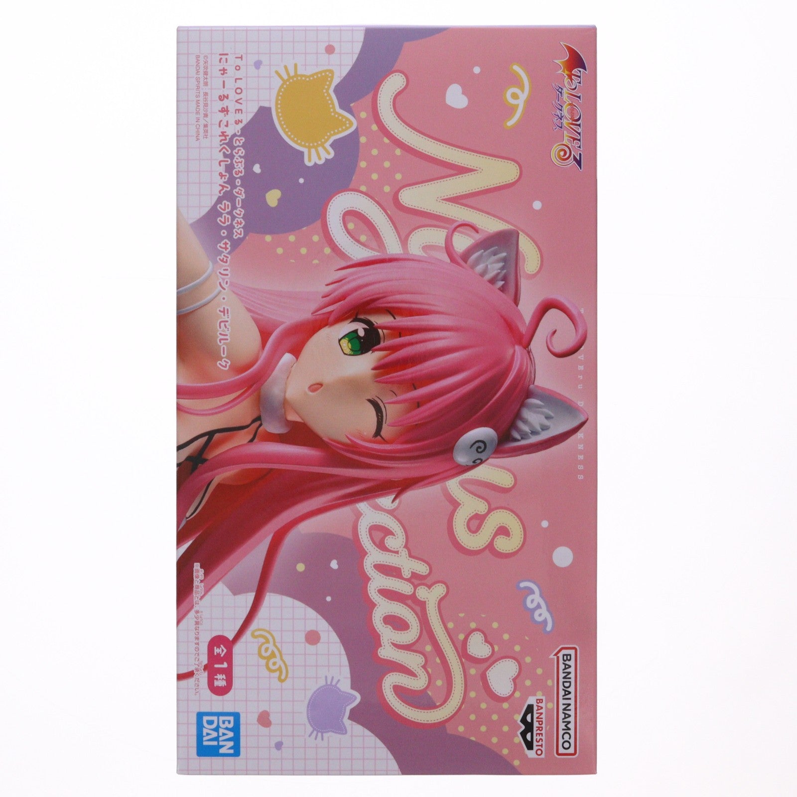 【中古即納】[FIG] ララ・サタリン・デビルーク To LOVEる-とらぶる- ダークネス にゃーるずこれくしょん フィギュア プライズ(2831256) バンプレスト(20260714)