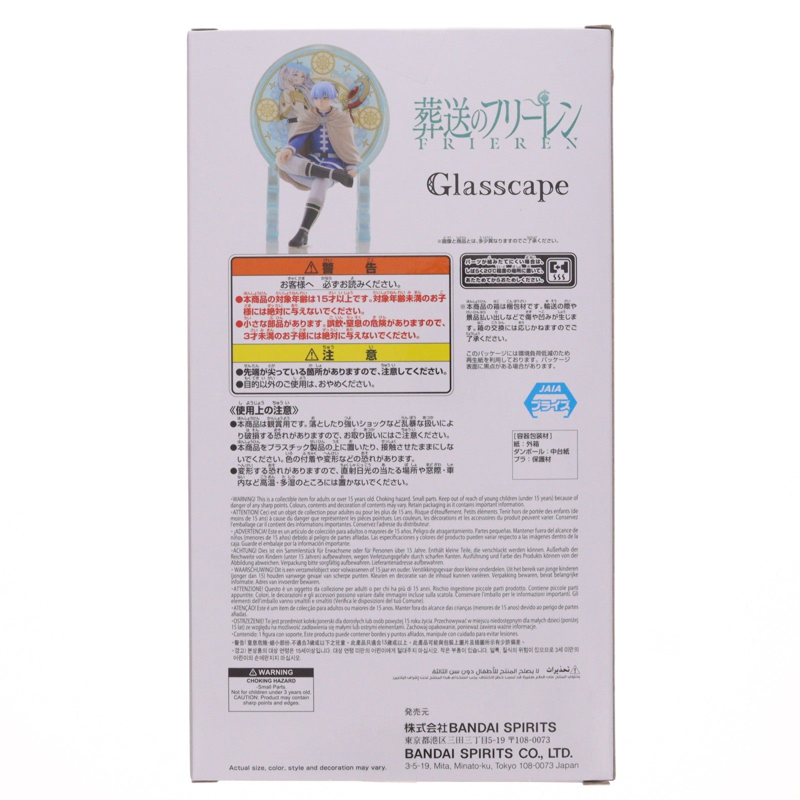 【中古即納】[FIG] ヒンメル 葬送のフリーレン Glasscape-ヒンメル- フィギュア プライズ(2830367) バンプレスト(20260728)