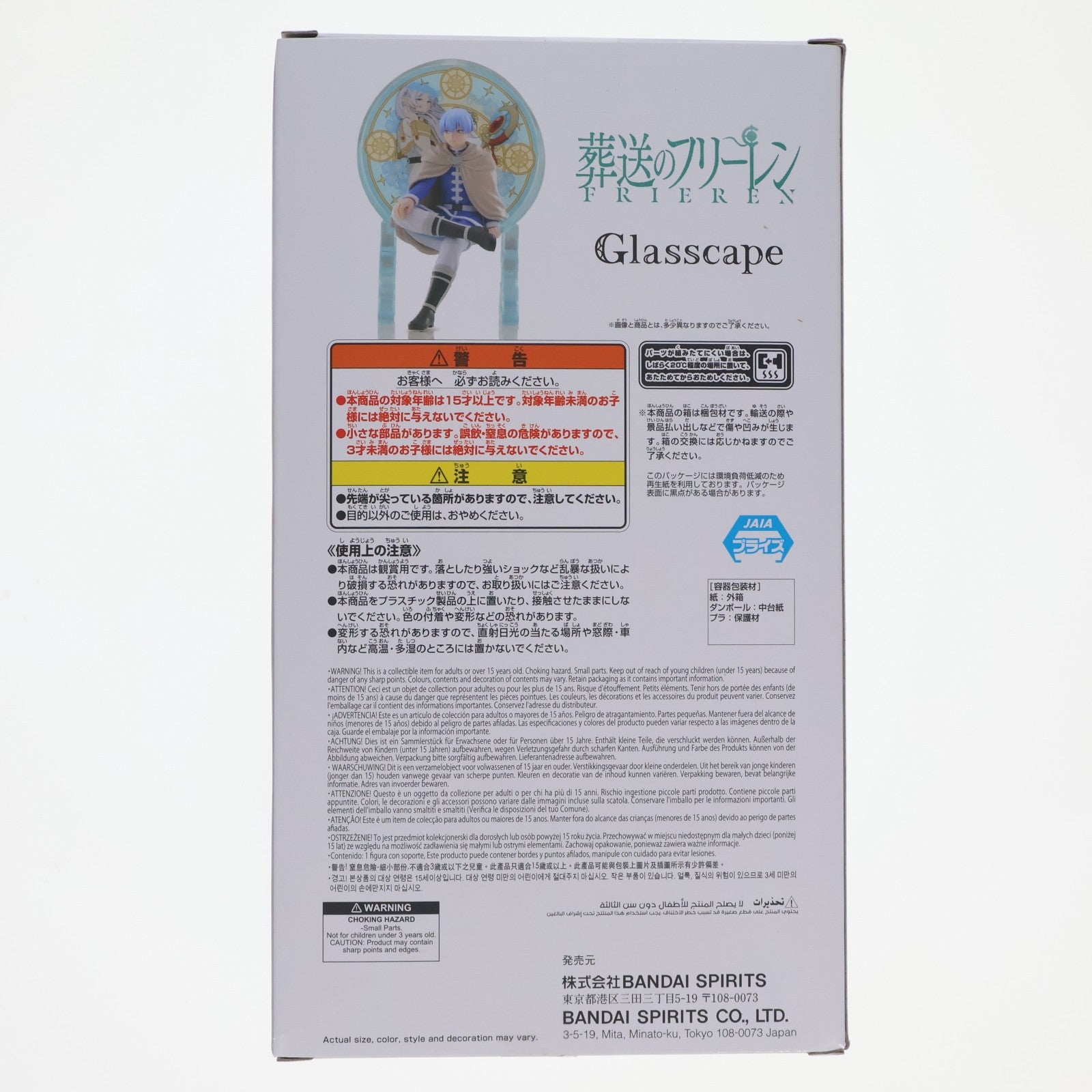 【中古即納】[FIG] ヒンメル 葬送のフリーレン Glasscape-ヒンメル- フィギュア プライズ(2830367) バンプレスト(20260728)