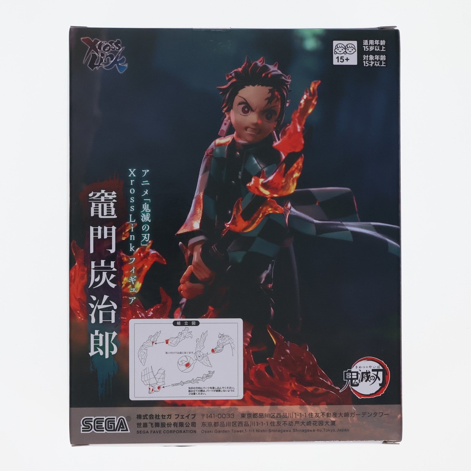 【中古即納】[FIG] 竈門炭治郎(かまどたんじろう) 鬼滅の刃 Xross Linkフィギュア『竈門炭治郎』 プライズ(1125609) セガ(20260710)
