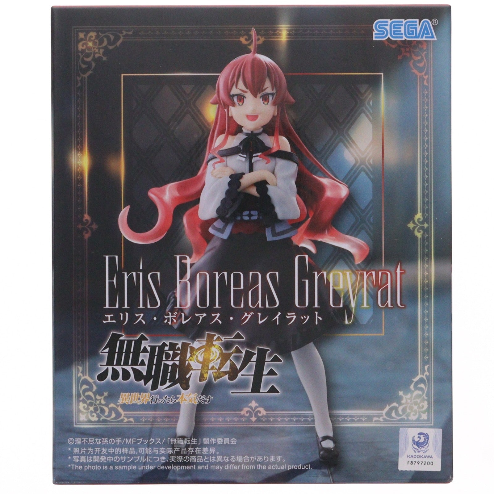 【中古即納】[FIG] エリス・ボレアス・グレイラット 無職転生 ～異世界行ったら本気だす～ ハイプレミアムフィギュア『エリス』 プライズ(1123948) セガ(20260710)