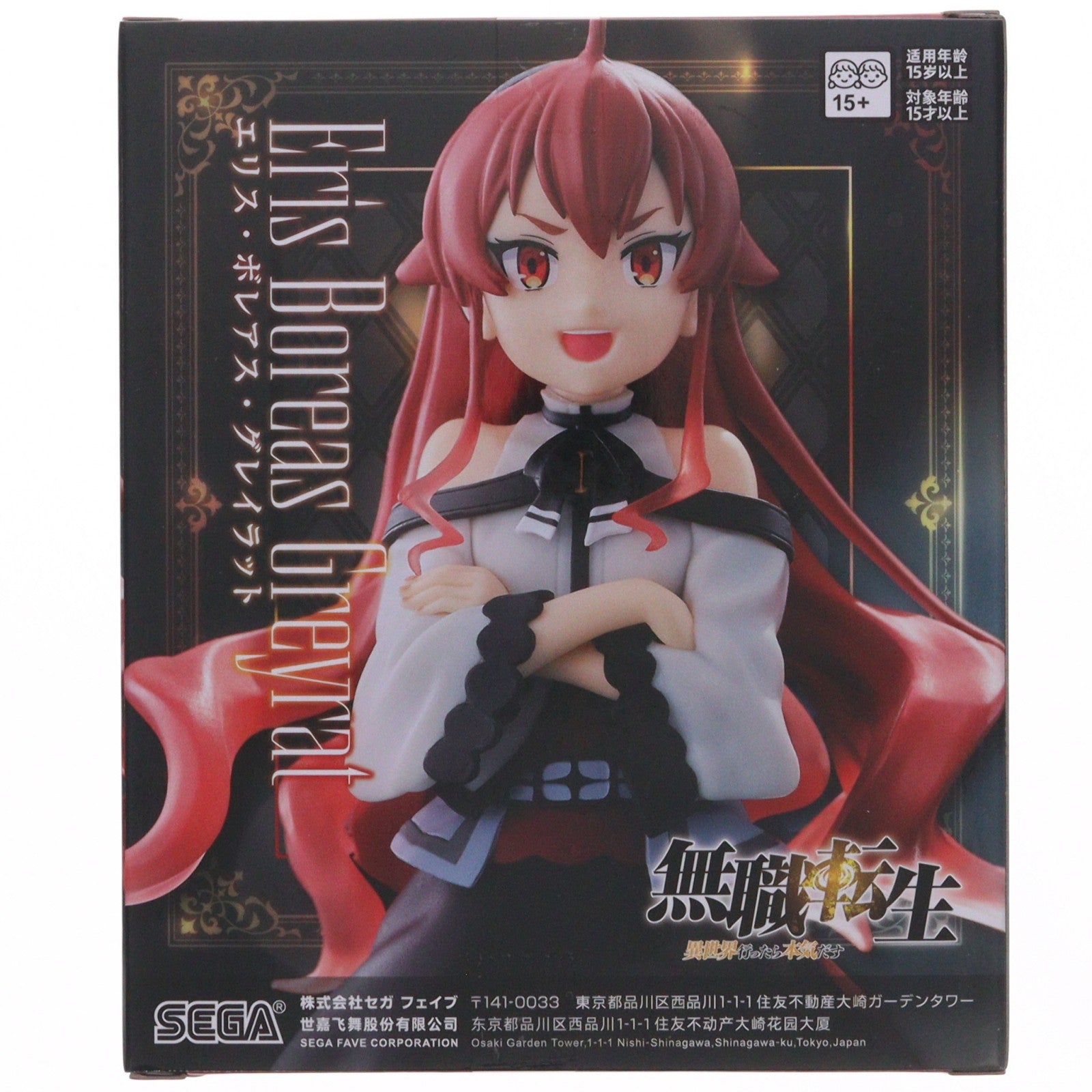 【中古即納】[FIG] エリス・ボレアス・グレイラット 無職転生 ～異世界行ったら本気だす～ ハイプレミアムフィギュア『エリス』 プライズ(1123948) セガ(20260710)