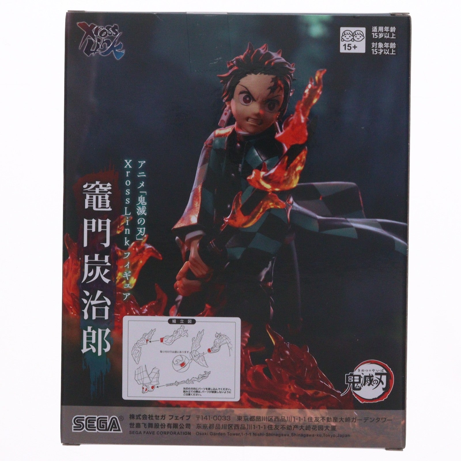 【中古即納】[FIG] 竈門炭治郎(かまどたんじろう) 鬼滅の刃 Xross Linkフィギュア『竈門炭治郎』 プライズ(1125609) セガ(20260710)