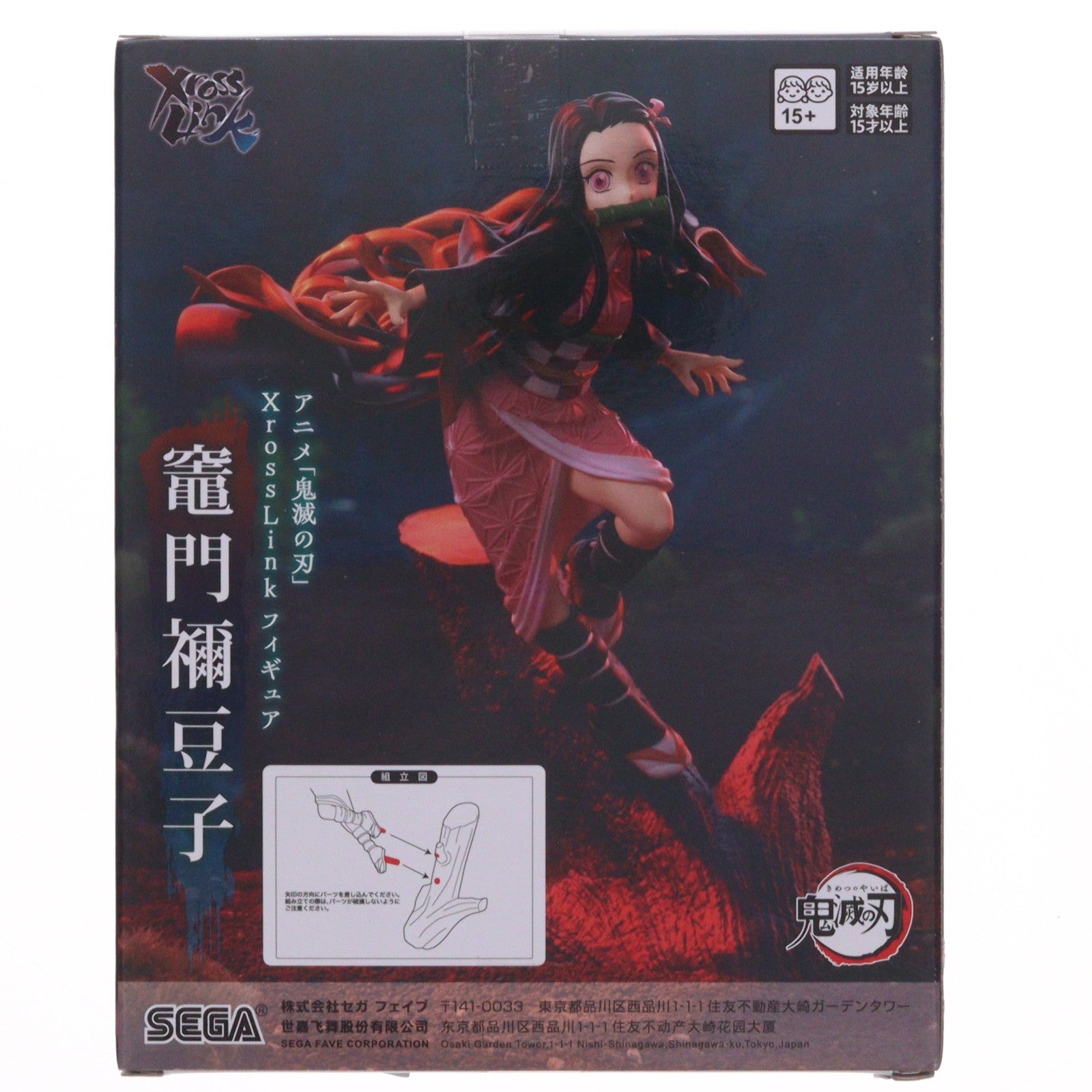 【中古即納】[FIG] 竈門禰豆子(かまどねずこ) 鬼滅の刃 Xross Linkフィギュア『竈門禰豆子』 プライズ(1125611) セガ(20260710)