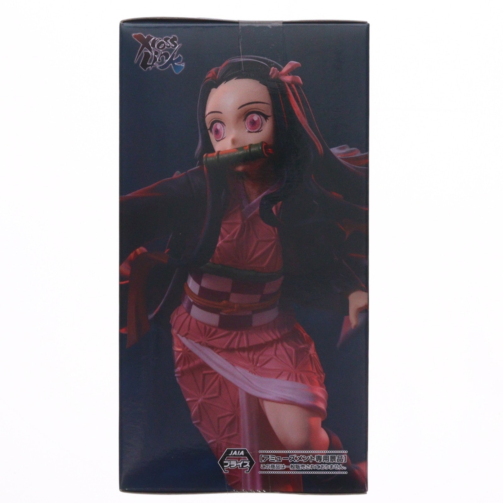 【中古即納】[FIG] 竈門禰豆子(かまどねずこ) 鬼滅の刃 Xross Linkフィギュア『竈門禰豆子』 プライズ(1125611) セガ(20260710)