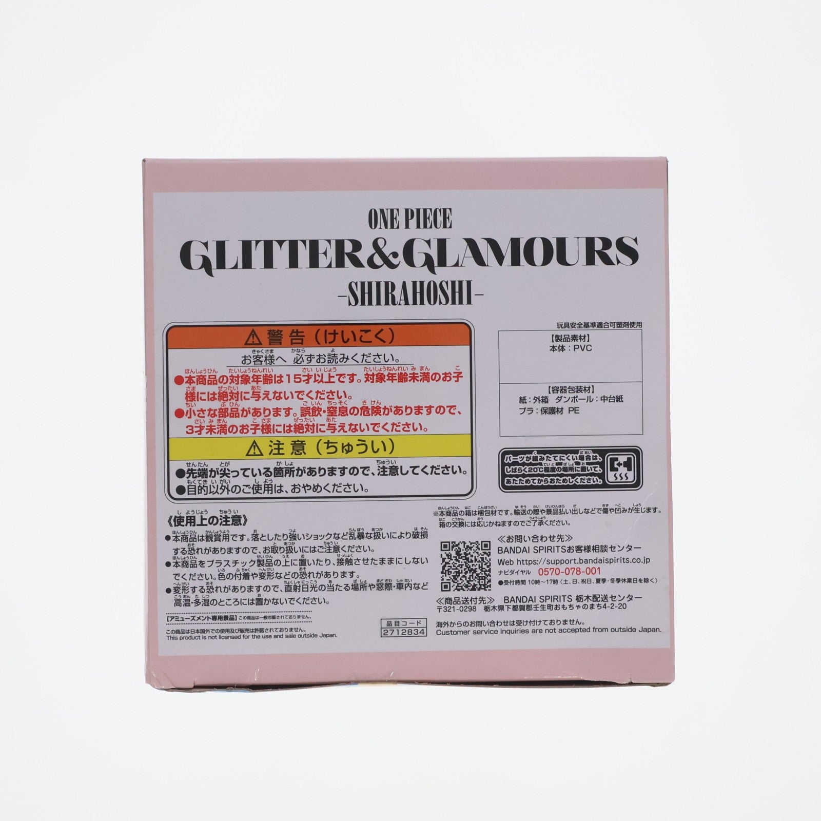 【中古即納】[FIG] しらほし ワンピース GLITTER&GLAMOURS-SHIRAHOSHI- ONE PIECE フィギュア プライズ(2712834) バンプレスト(20241220)