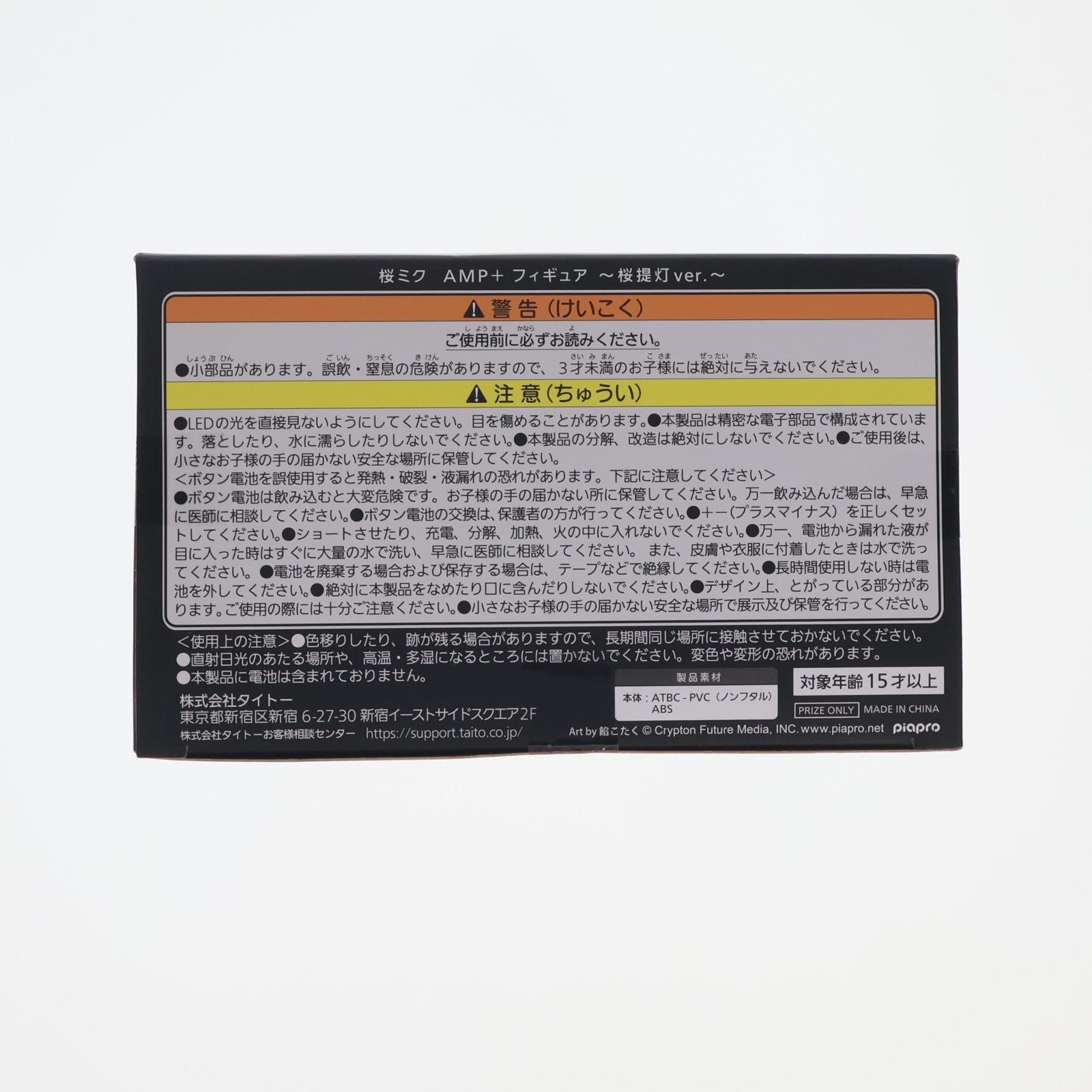 【中古即納】[FIG] 桜ミク キャラクター・ボーカル・シリーズ01 初音ミク AMP+ フィギュア～桜提灯ver.～ プライズ(451731500) タイトー(20230430)