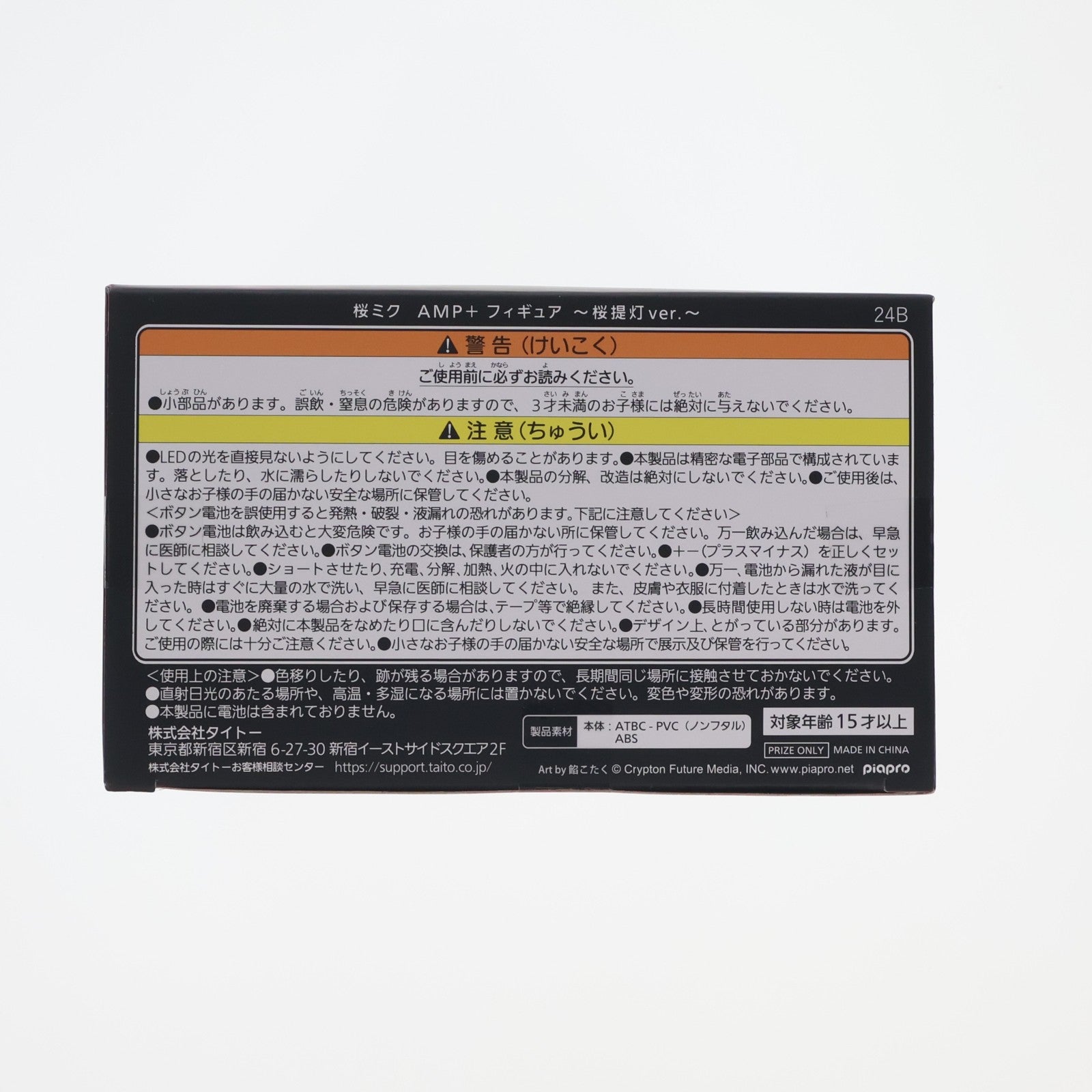 【中古即納】[FIG] 桜ミク キャラクター・ボーカル・シリーズ01 初音ミク AMP+ フィギュア～桜提灯ver.～ プライズ(451731500) タイトー(20230430)