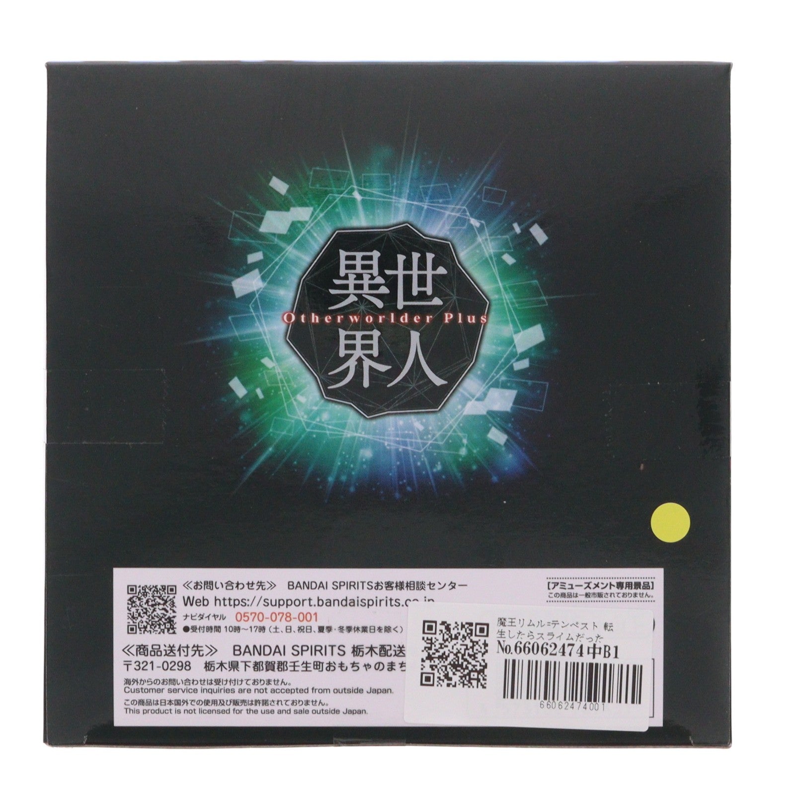【中古即納】[FIG] 魔王リムル=テンペスト 転生したらスライムだった件 -Otherworlder Plus-魔王リムル=テンペスト フィギュア Special ver. プライズ(2835902) バンプレスト(20260707)