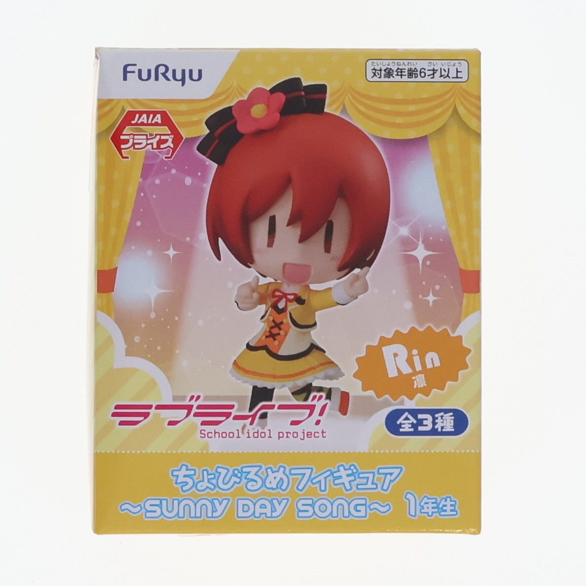 【中古即納】[FIG] セガ限定 星空凛(ほしぞらりん) ちょびるめフィギュア ～SUNNY DAY SONG～ 1年生 ラブライブ! プライズ(AMU-PRZ11066) フリュー(20200424)