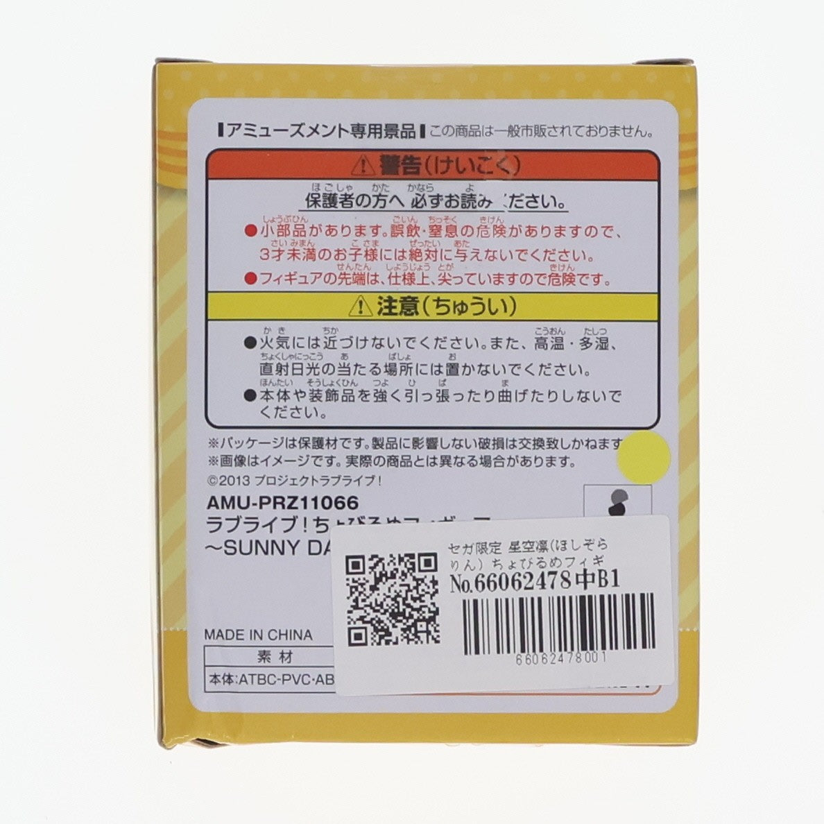 【中古即納】[FIG] セガ限定 星空凛(ほしぞらりん) ちょびるめフィギュア ～SUNNY DAY SONG～ 1年生 ラブライブ! プライズ(AMU-PRZ11066) フリュー(20200424)