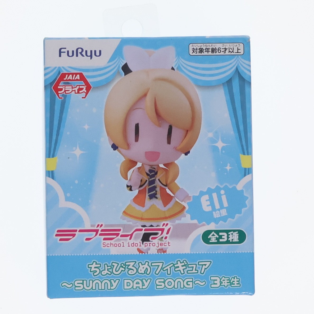【中古即納】[FIG] セガ限定 綾瀬絵里(あやせえり) ラブライブ! ちょびるめフィギュア ～SUNNY DAY SONG～ 3年生 プライズ(AMU-PRZ11065) フリュー(20200210)